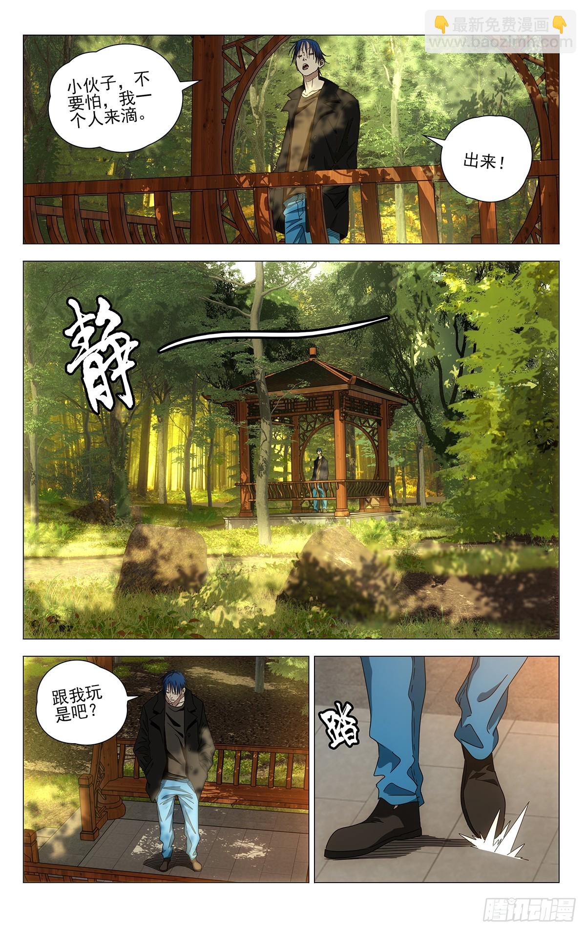一人之下 - 675 - 5