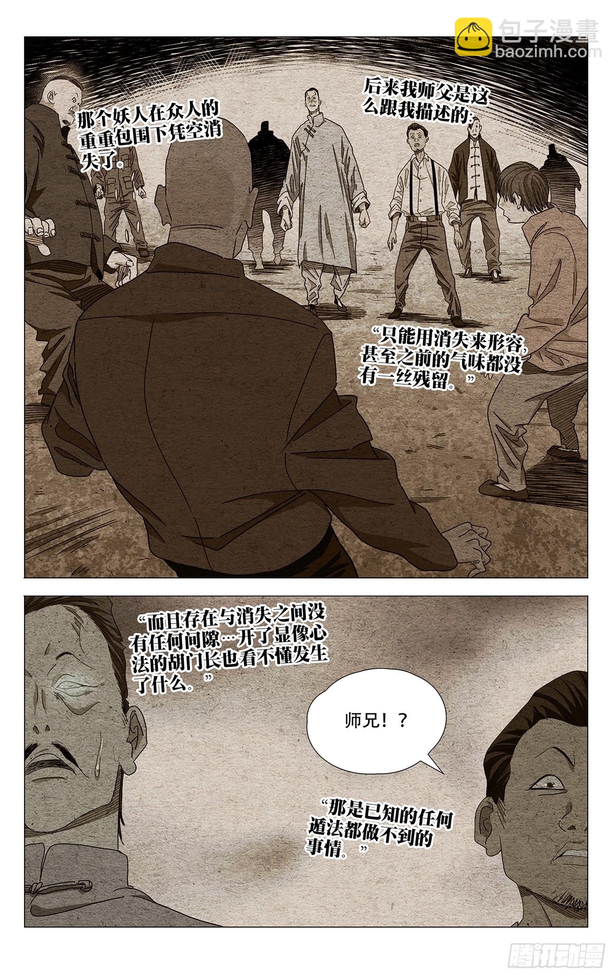 一人之下 - 677 - 2