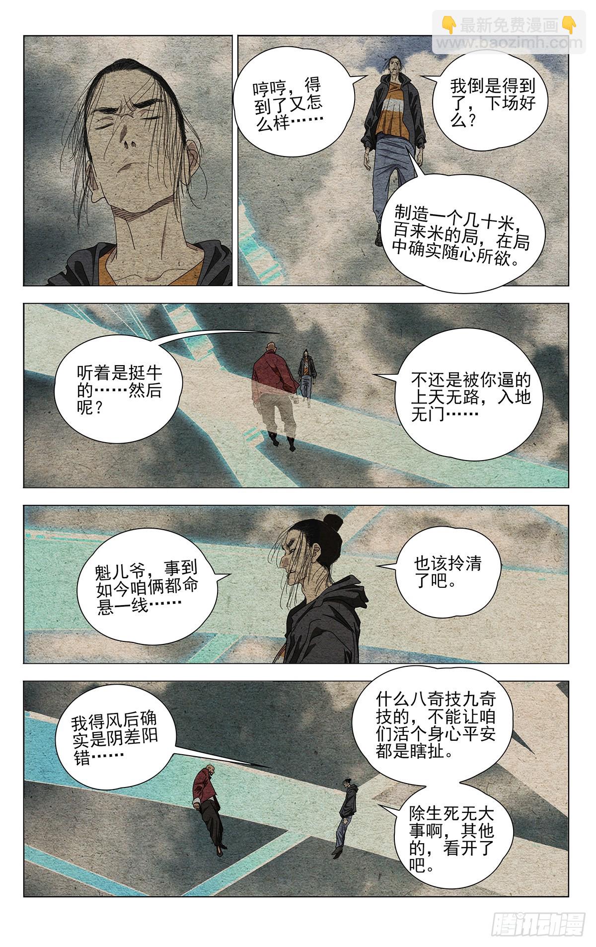 一人之下 - 677 - 3