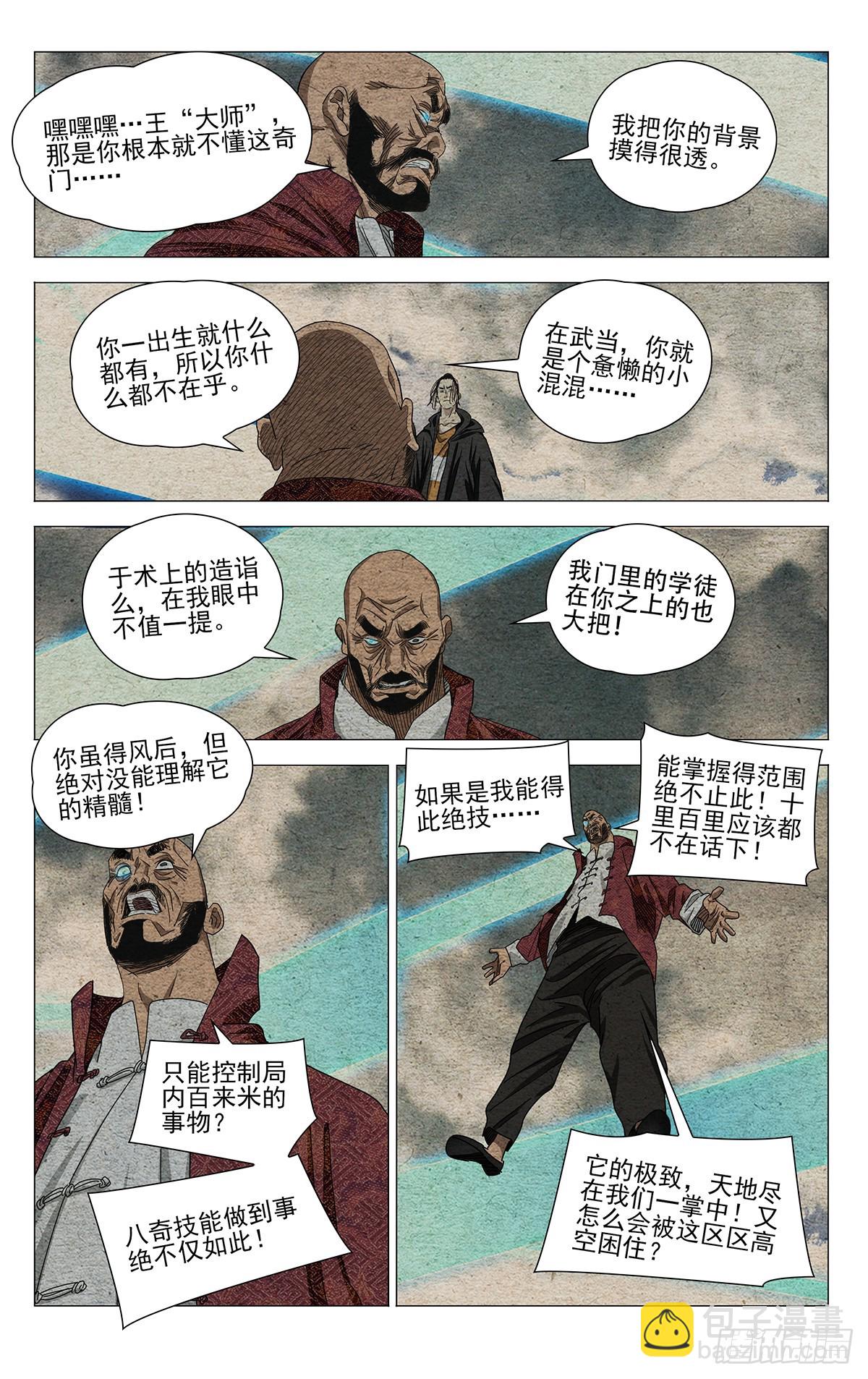 一人之下 - 677 - 4