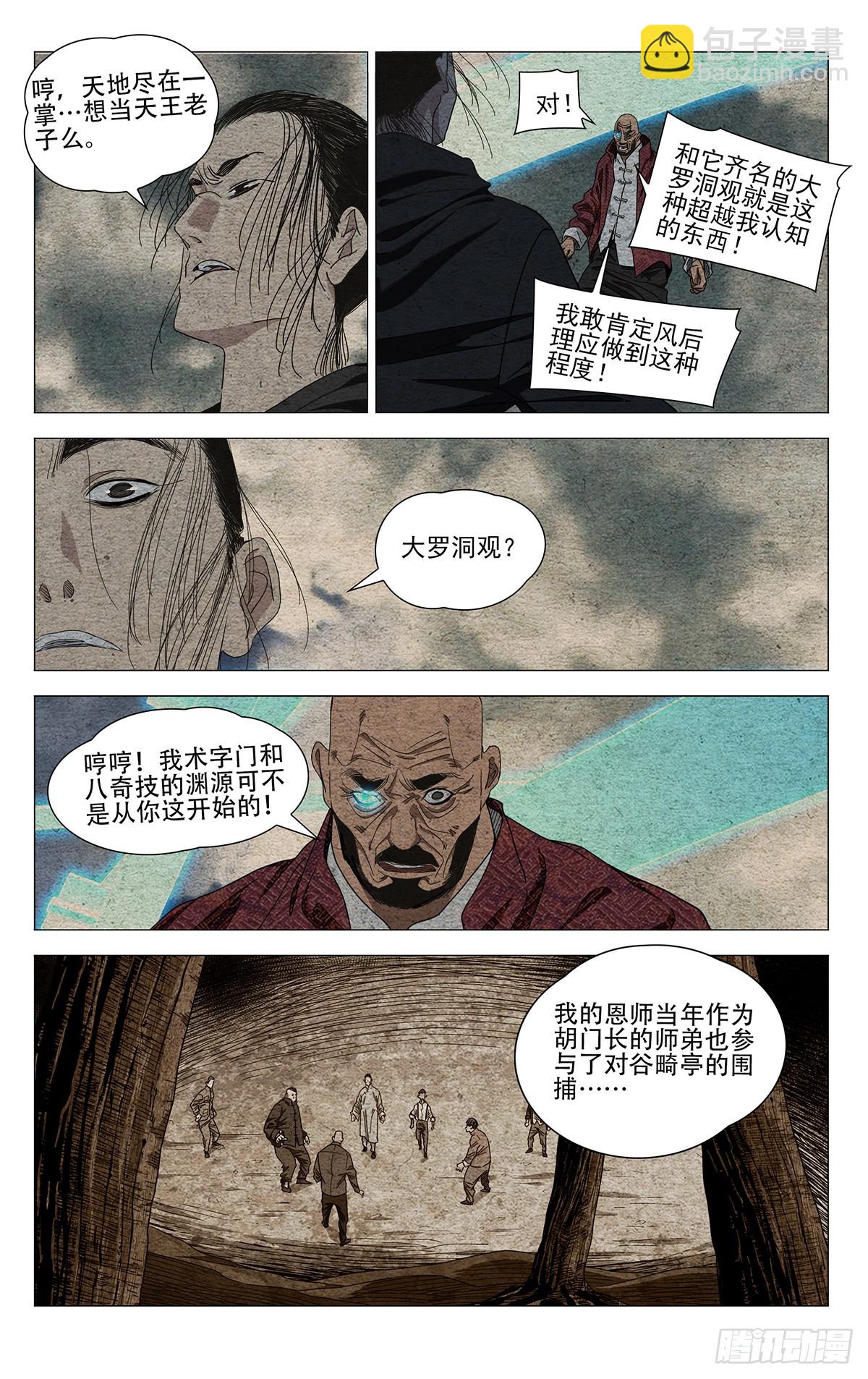 一人之下 - 677 - 1