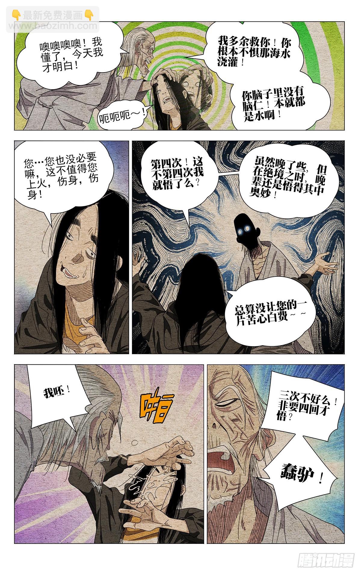一人之下 - 679 - 3