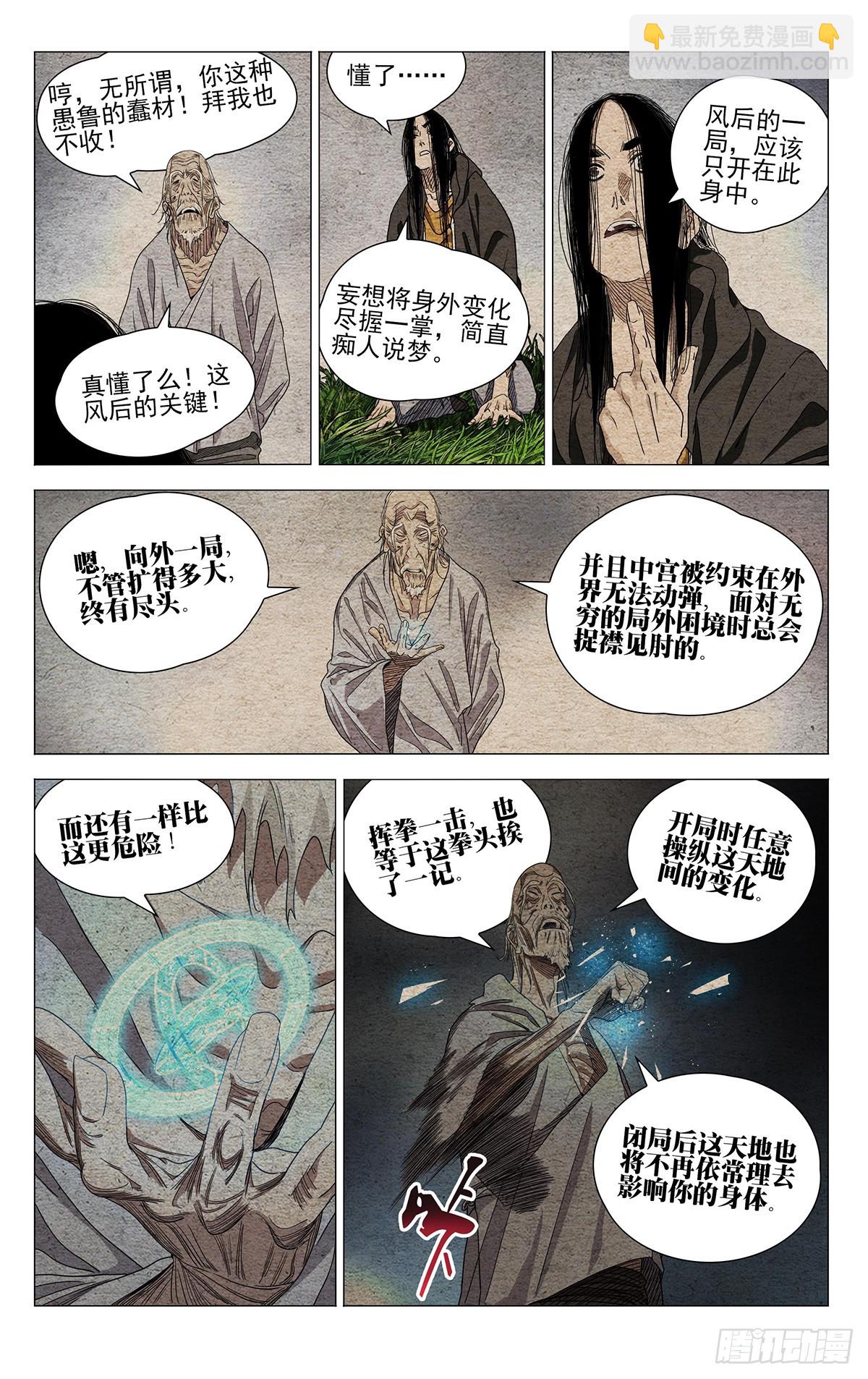 一人之下 - 679 - 4