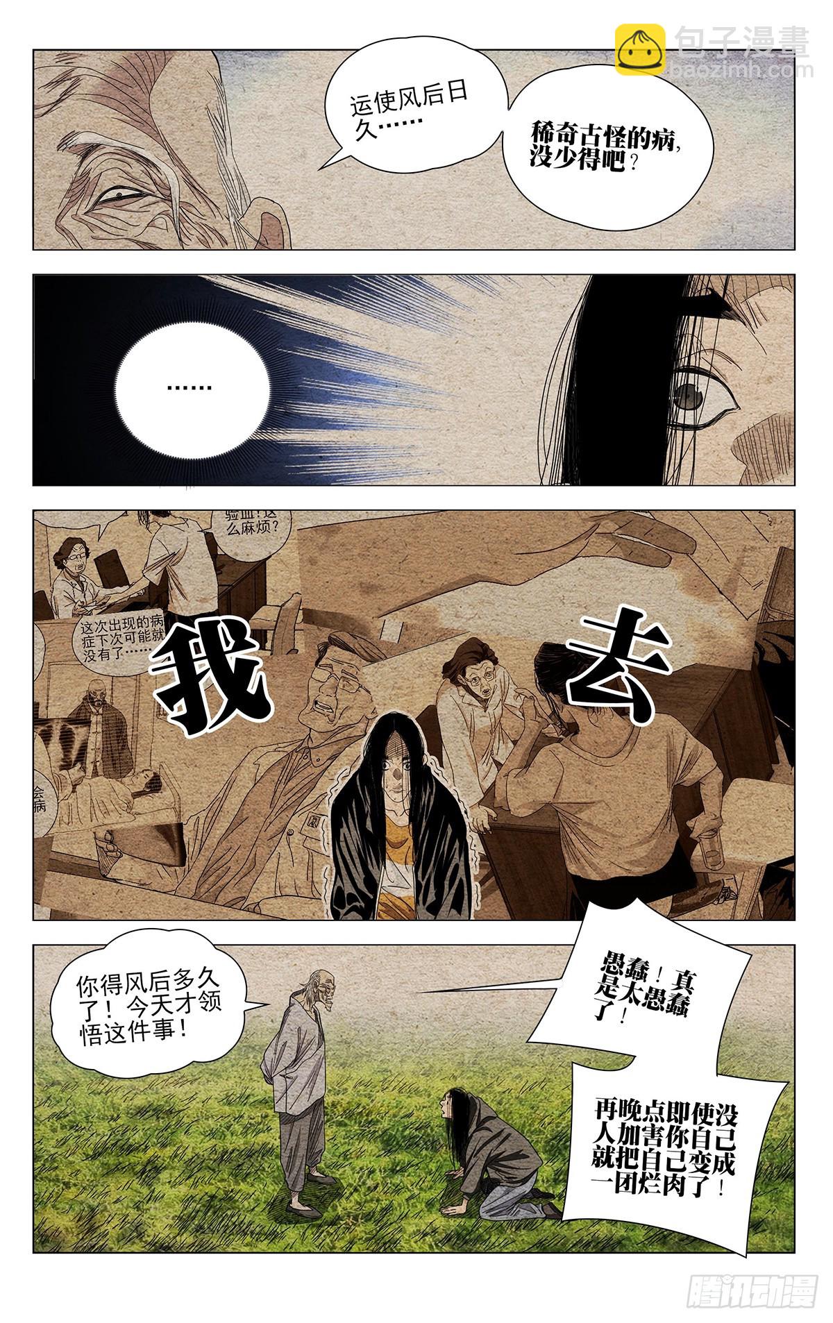 一人之下 - 679 - 1