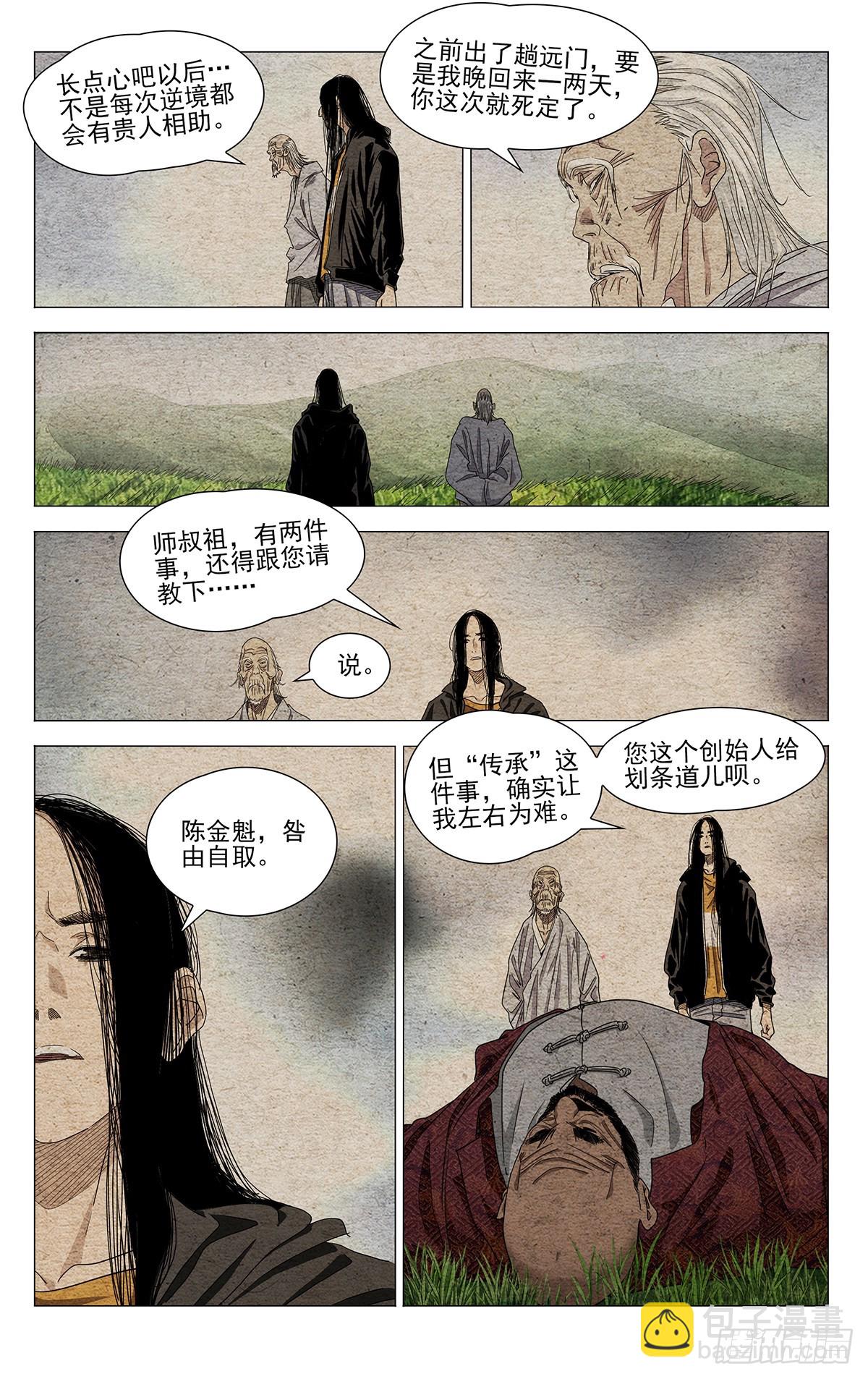 一人之下 - 681 - 3