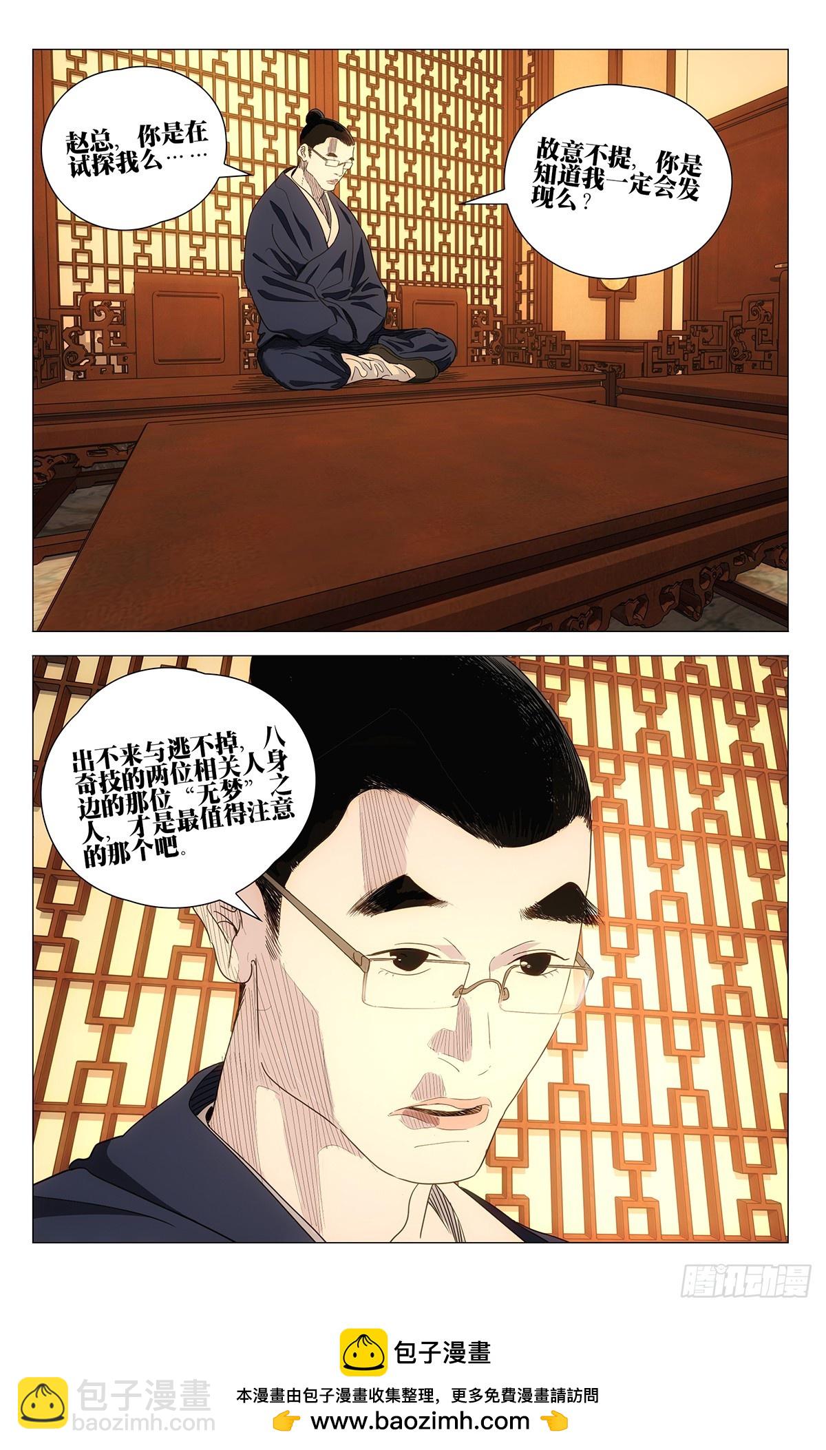 一人之下 - 683 - 2