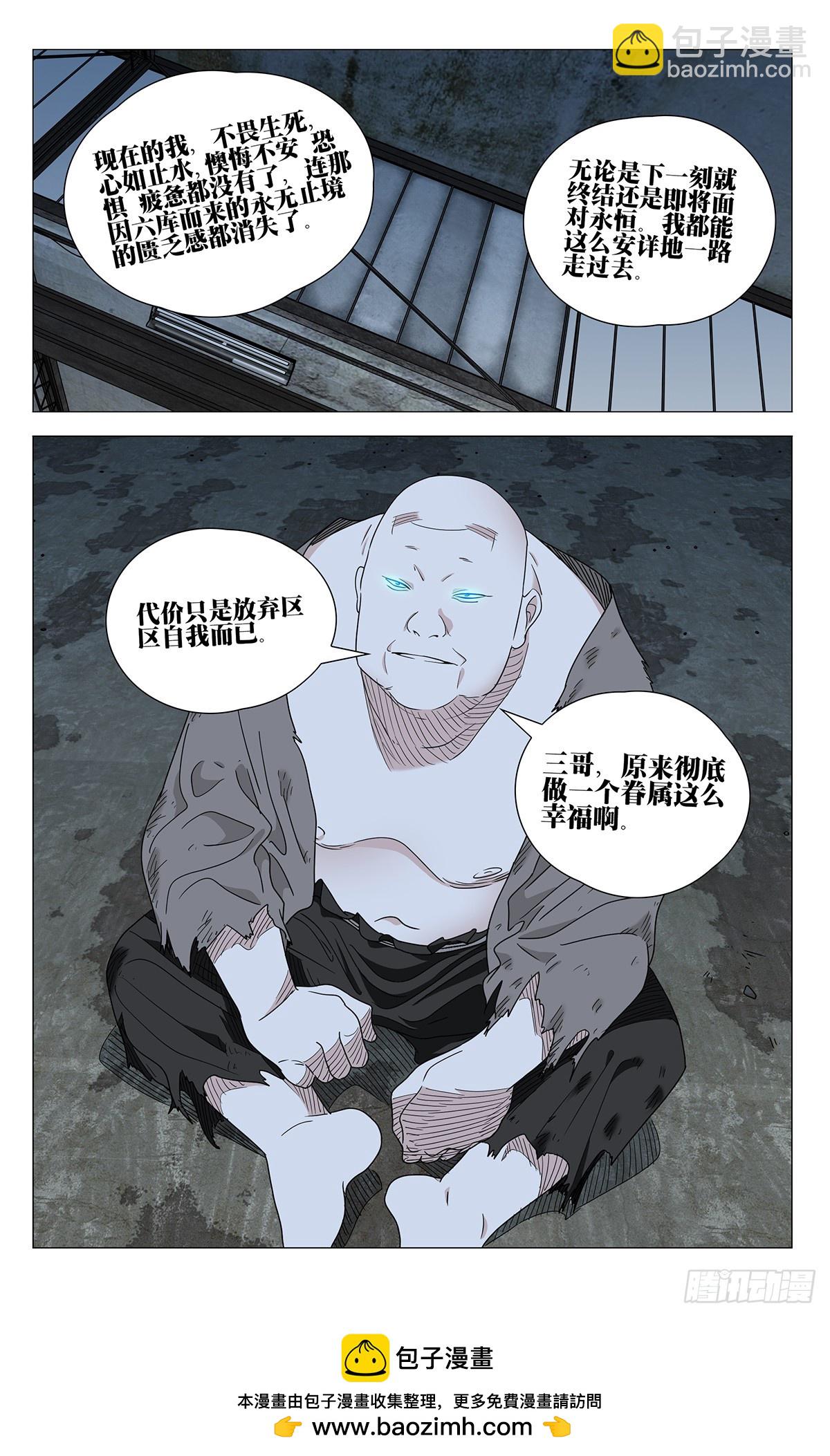 一人之下 - 685 - 2