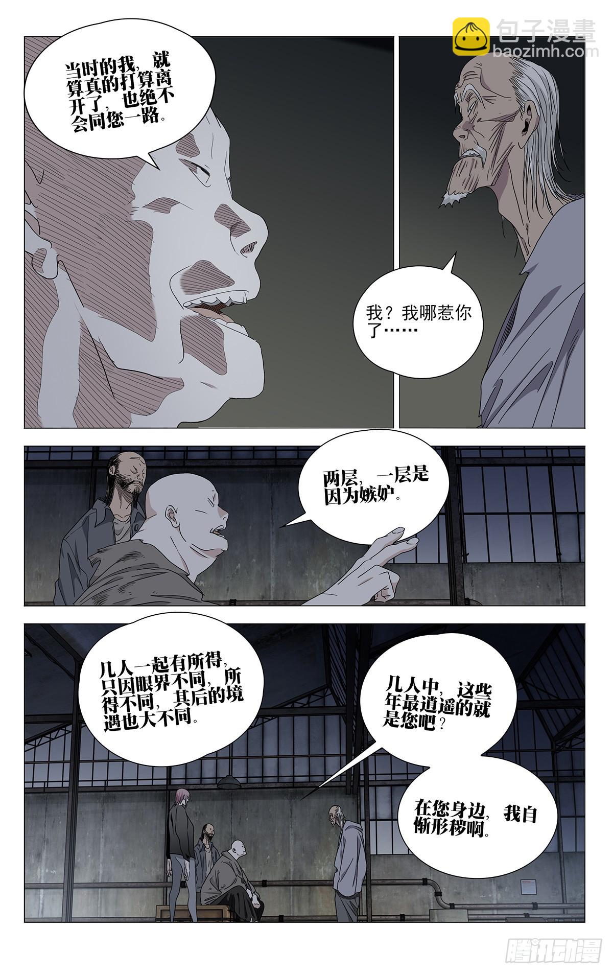 一人之下 - 685 - 3