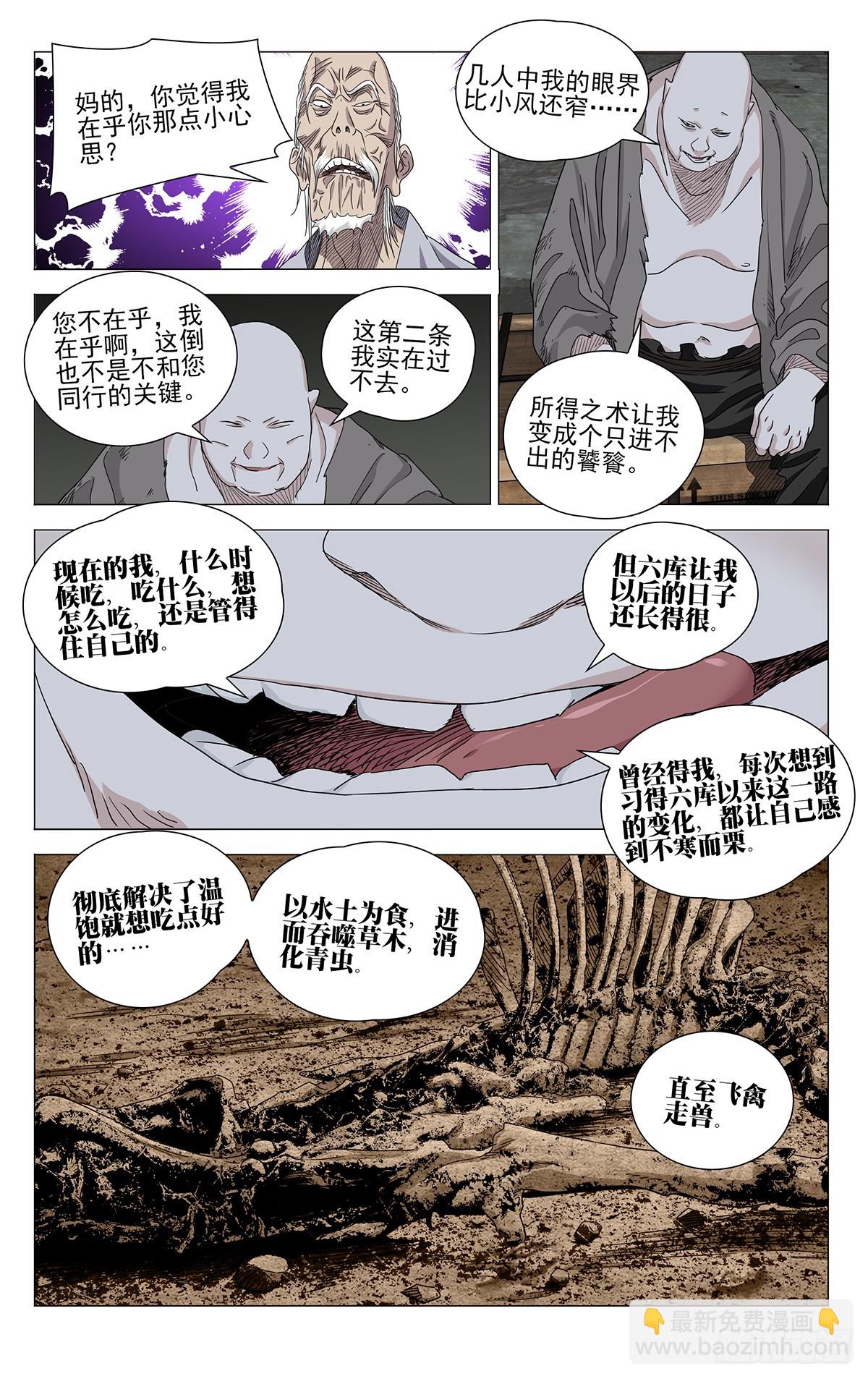 一人之下 - 685 - 4