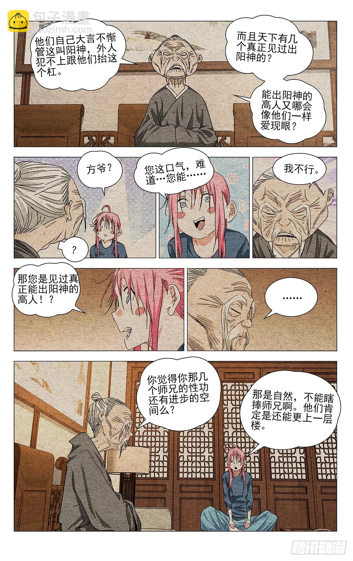 一人之下 - 698 陽神 - 2
