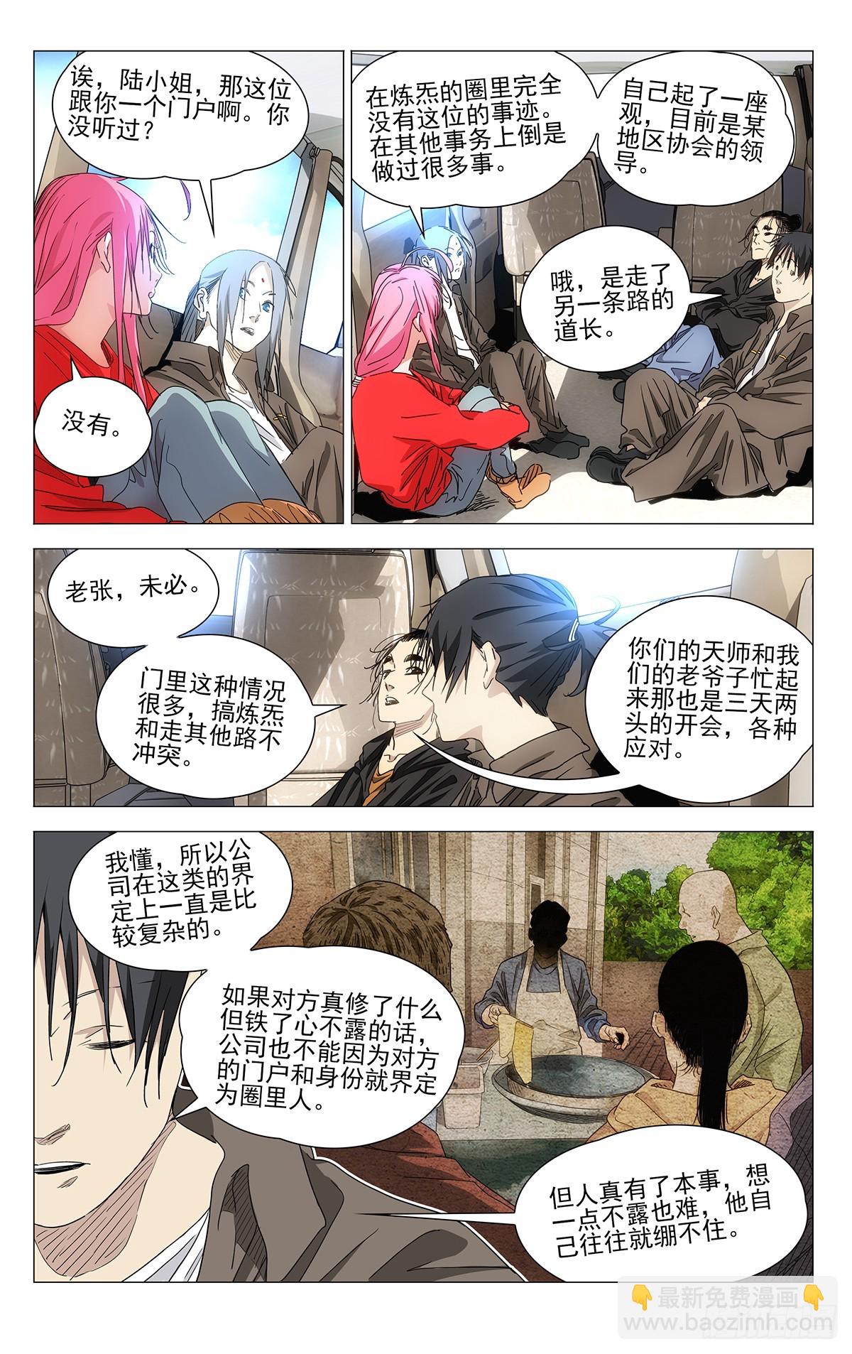 一人之下 - 698 陽神 - 2