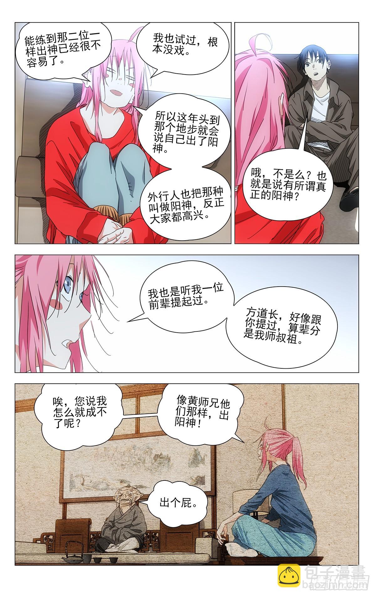 一人之下 - 698 陽神 - 4