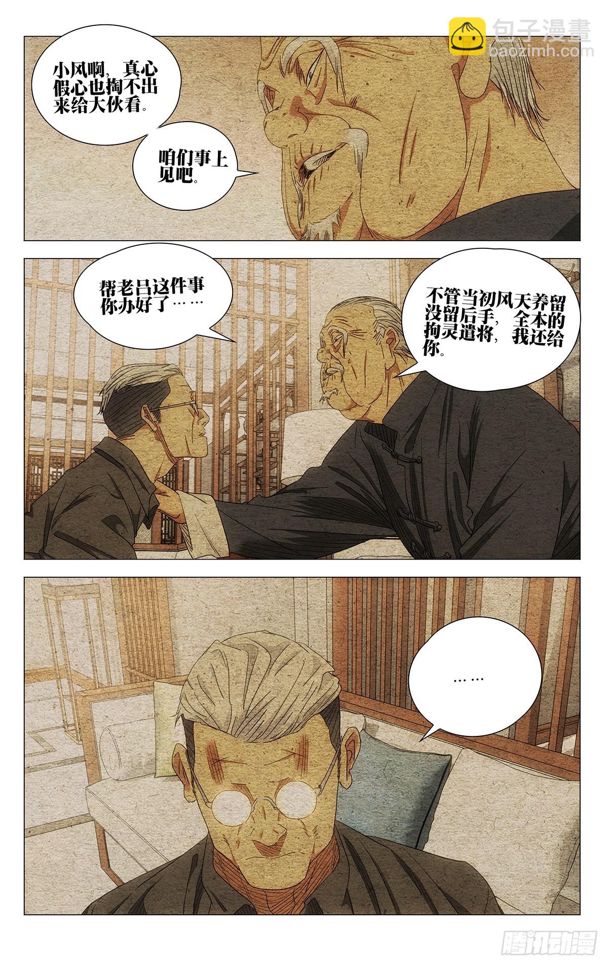 一人之下 - 700 想詞！說詞！ - 3