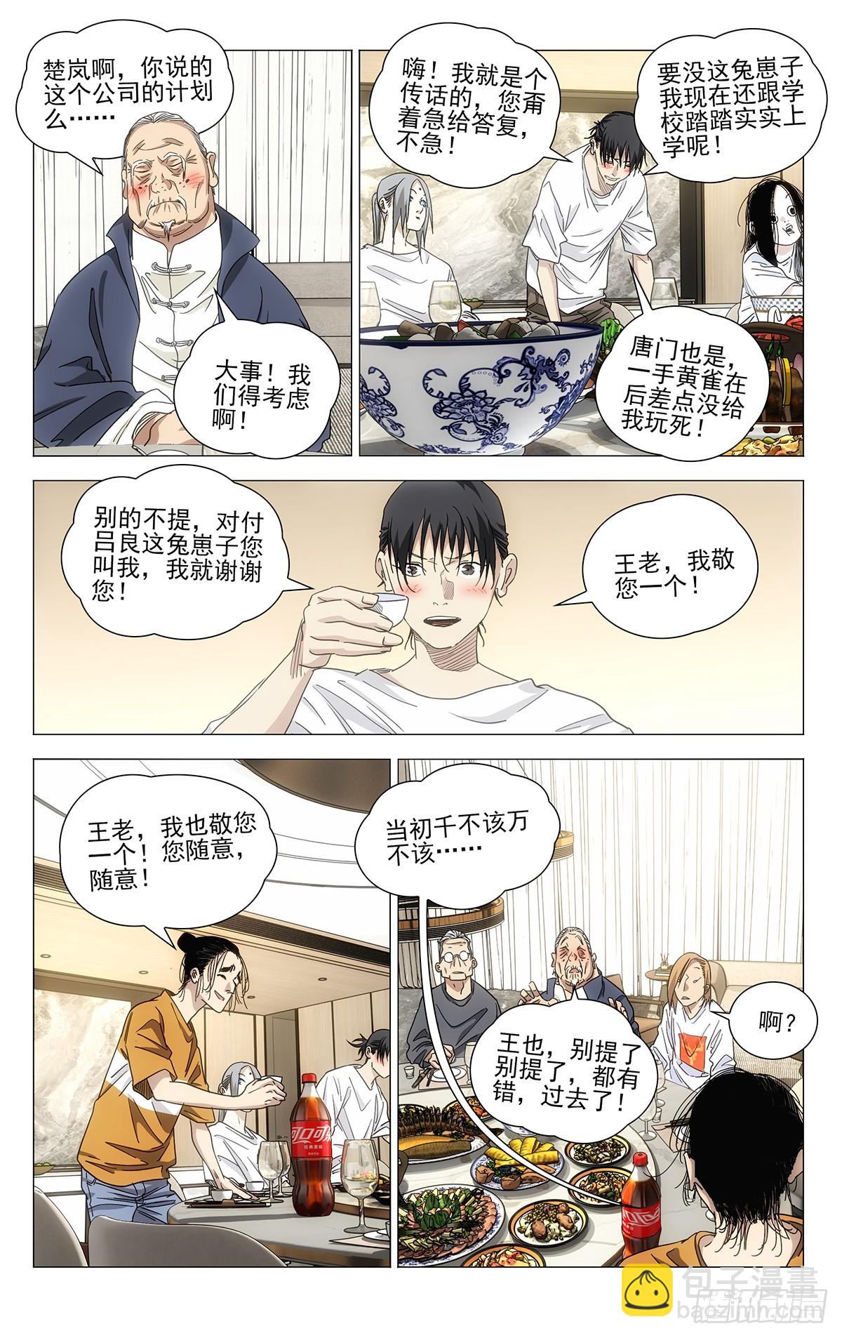 一人之下 - 700 想詞！說詞！ - 4