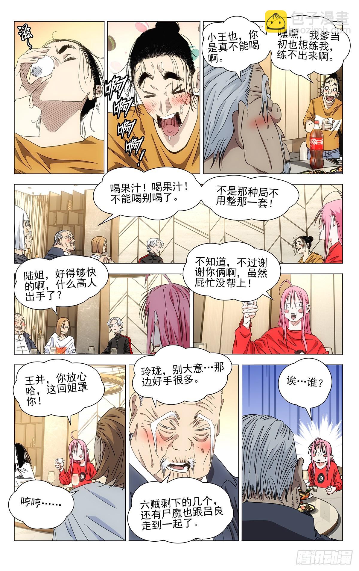 一人之下 - 700 想詞！說詞！ - 1