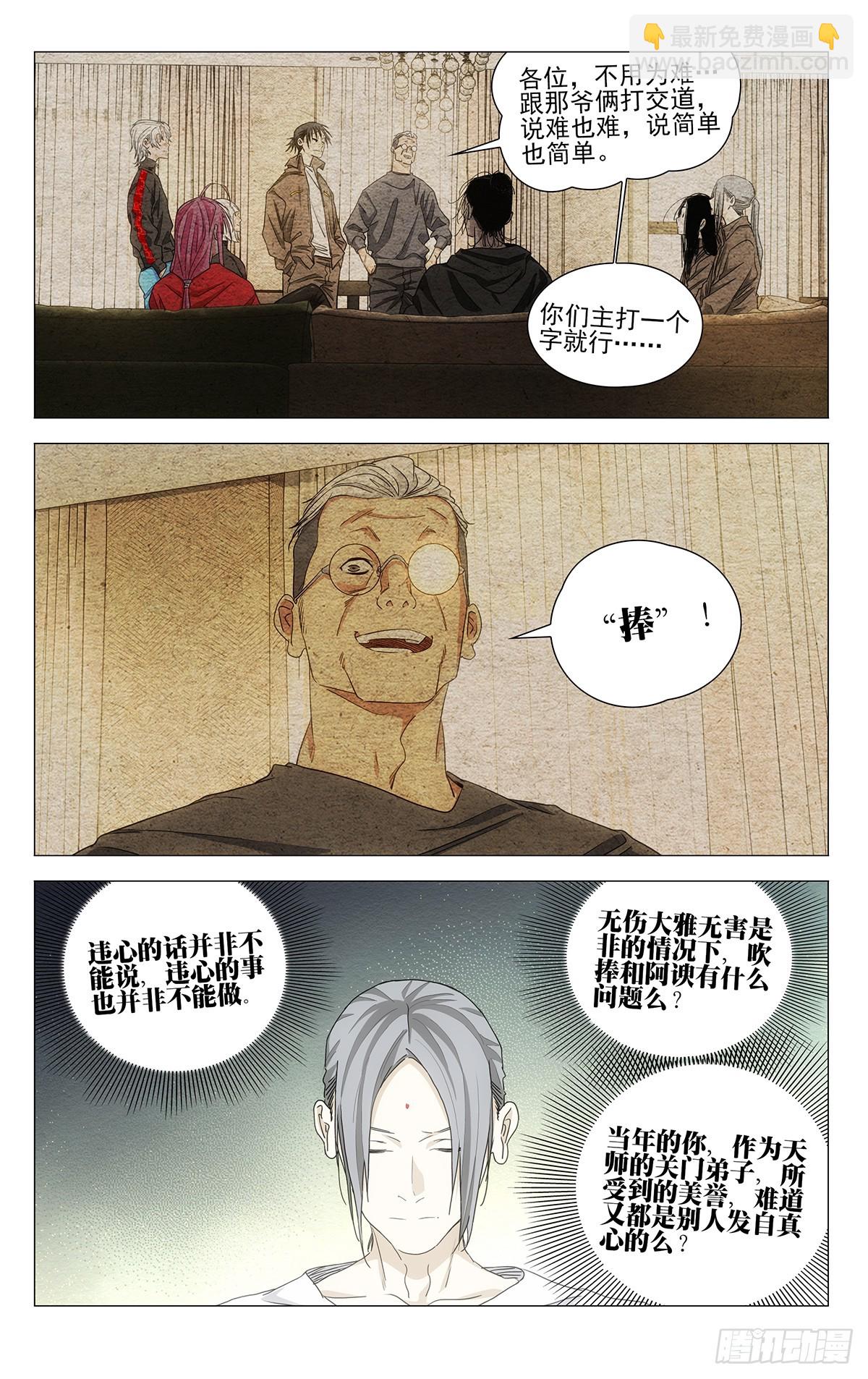 一人之下 - 700 想詞！說詞！ - 3
