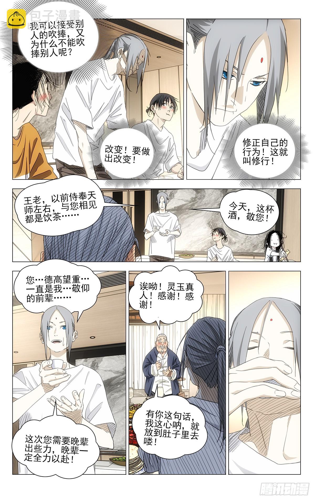 一人之下 - 700 想詞！說詞！ - 4