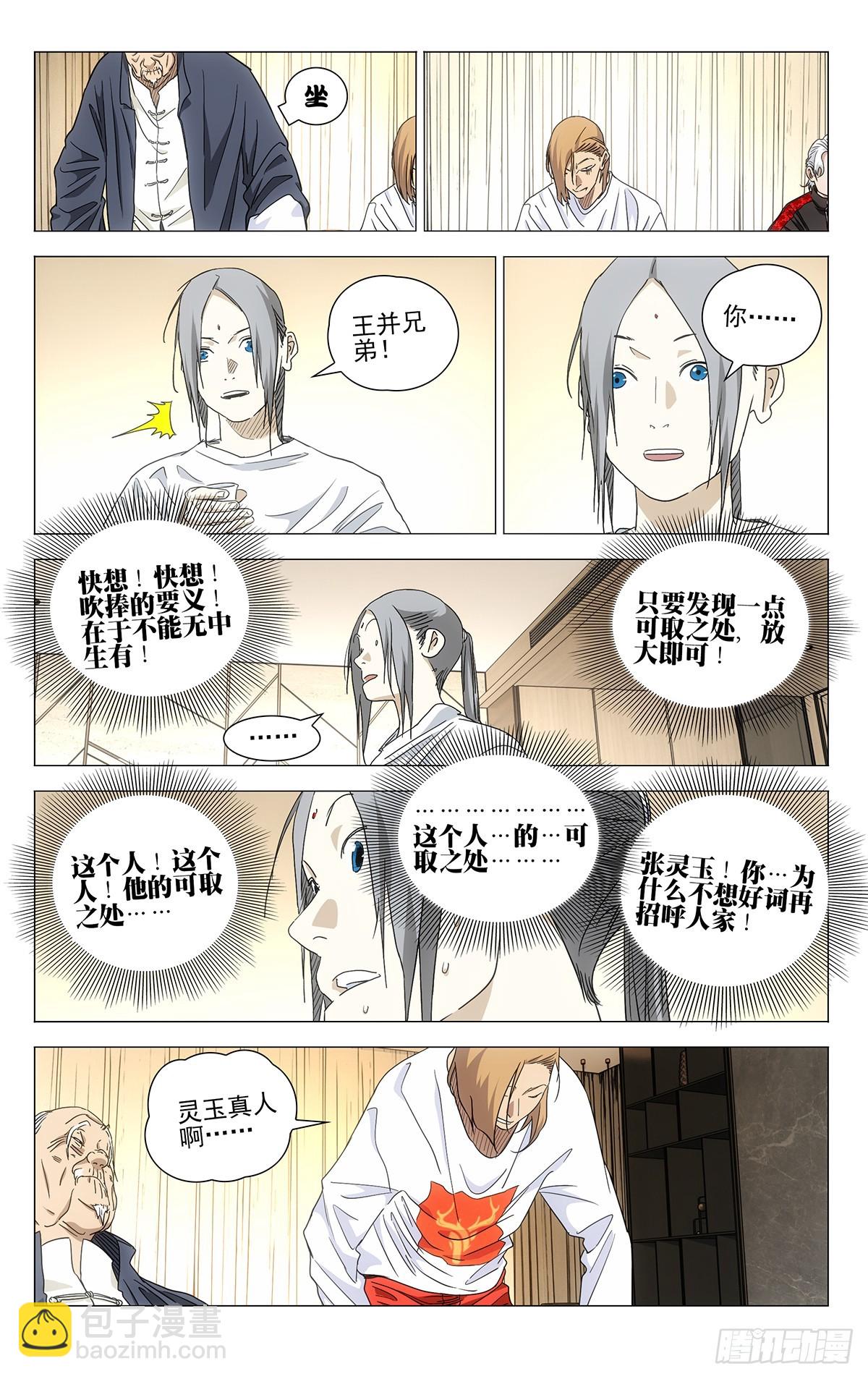 一人之下 - 700 想詞！說詞！ - 1