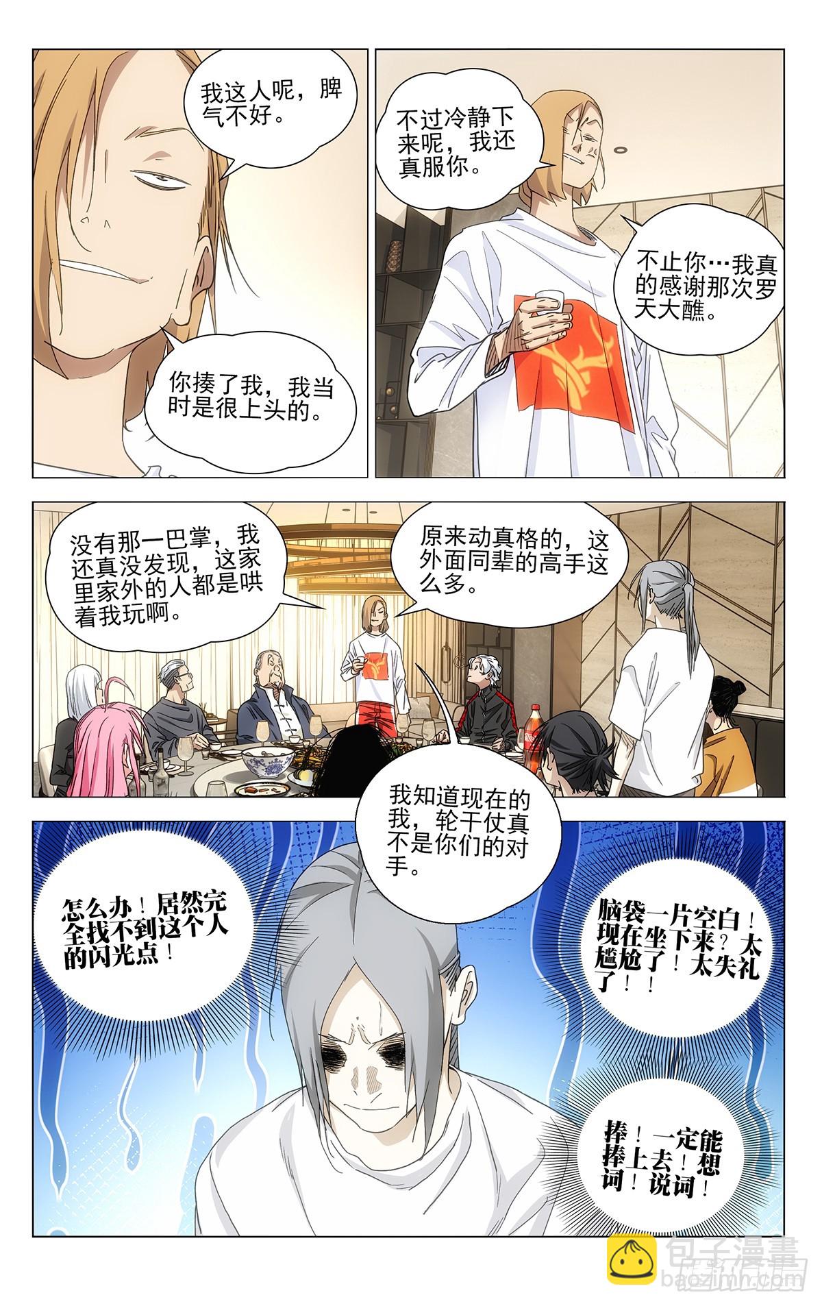 一人之下 - 700 想詞！說詞！ - 2