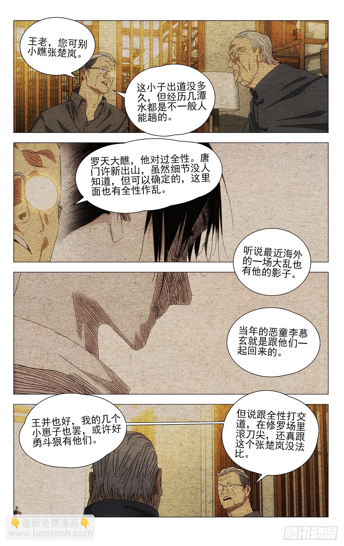 一人之下 - 700 想詞！說詞！ - 3