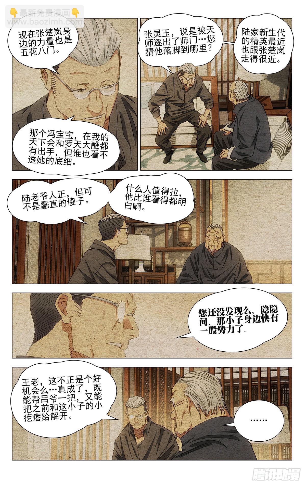 一人之下 - 700 想詞！說詞！ - 4