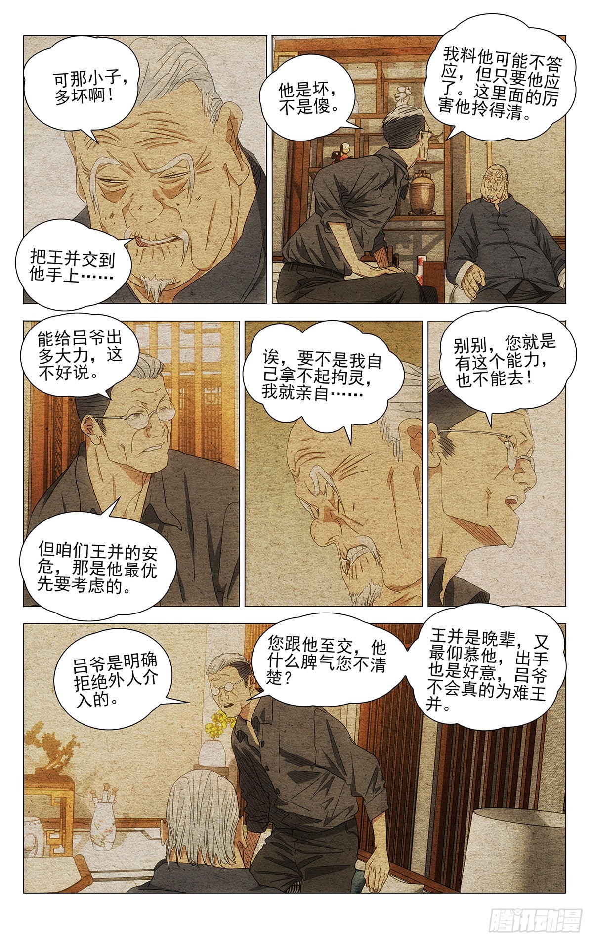 一人之下 - 700 想詞！說詞！ - 1