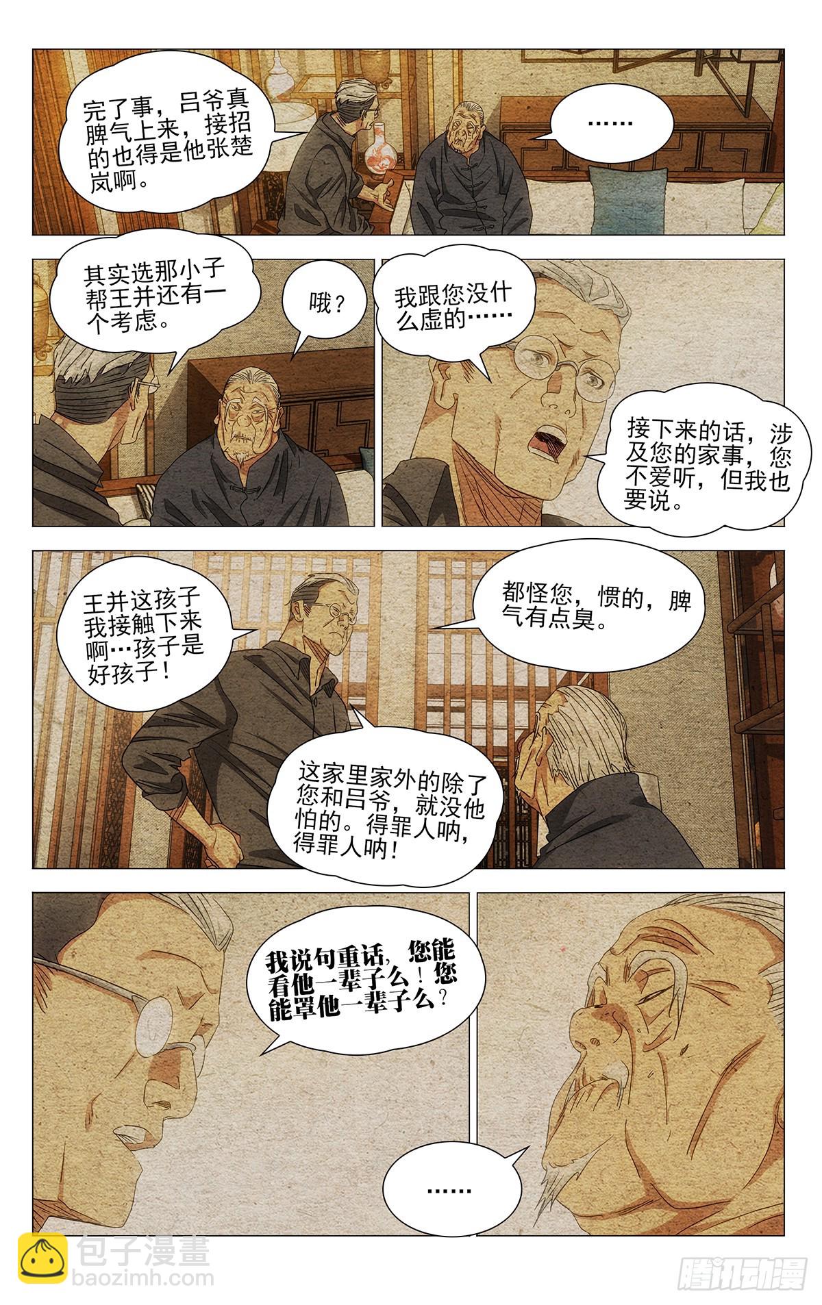 一人之下 - 700 想詞！說詞！ - 2