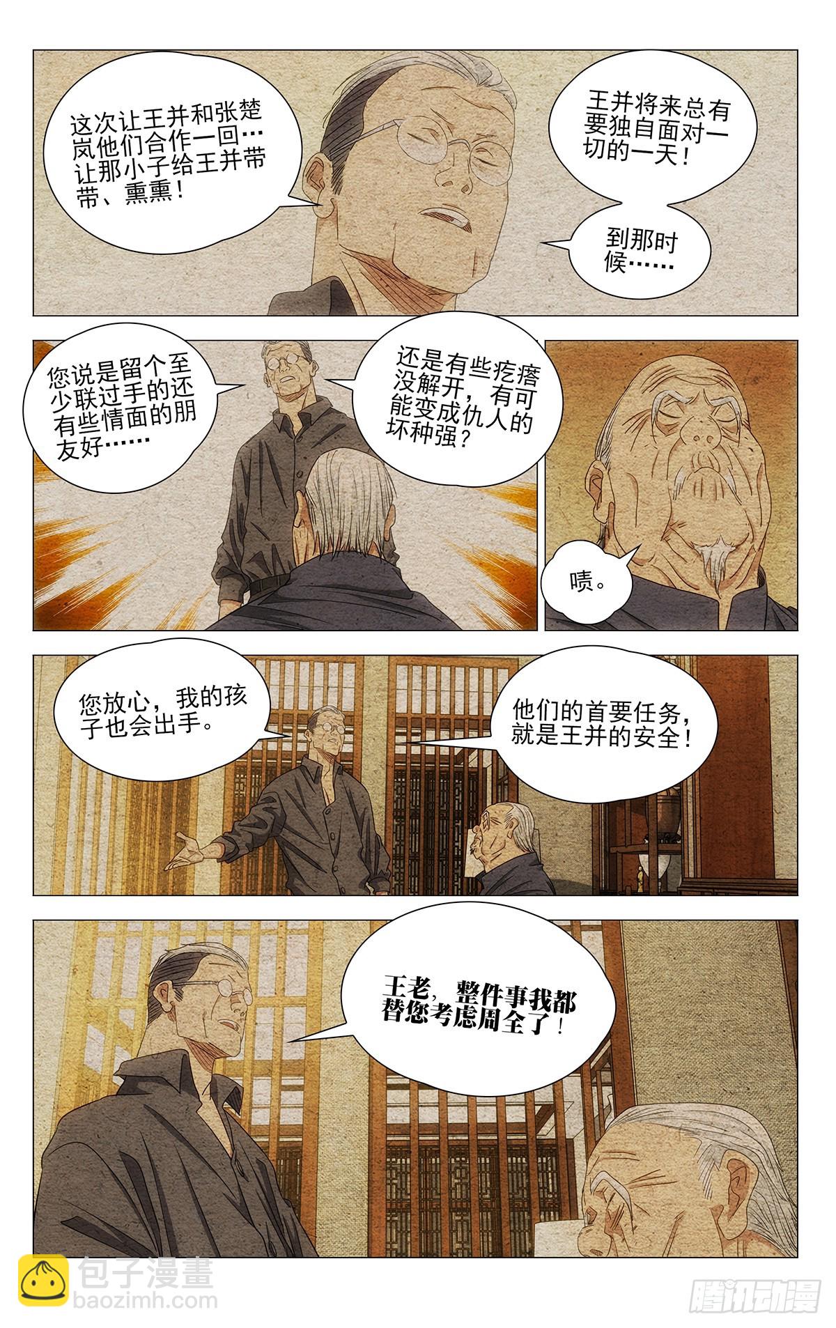 一人之下 - 700 想詞！說詞！ - 3