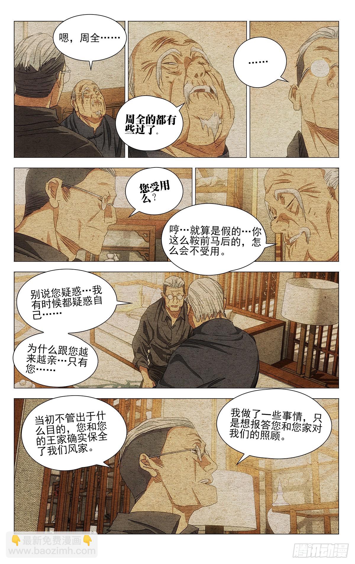 一人之下 - 700 想詞！說詞！ - 4