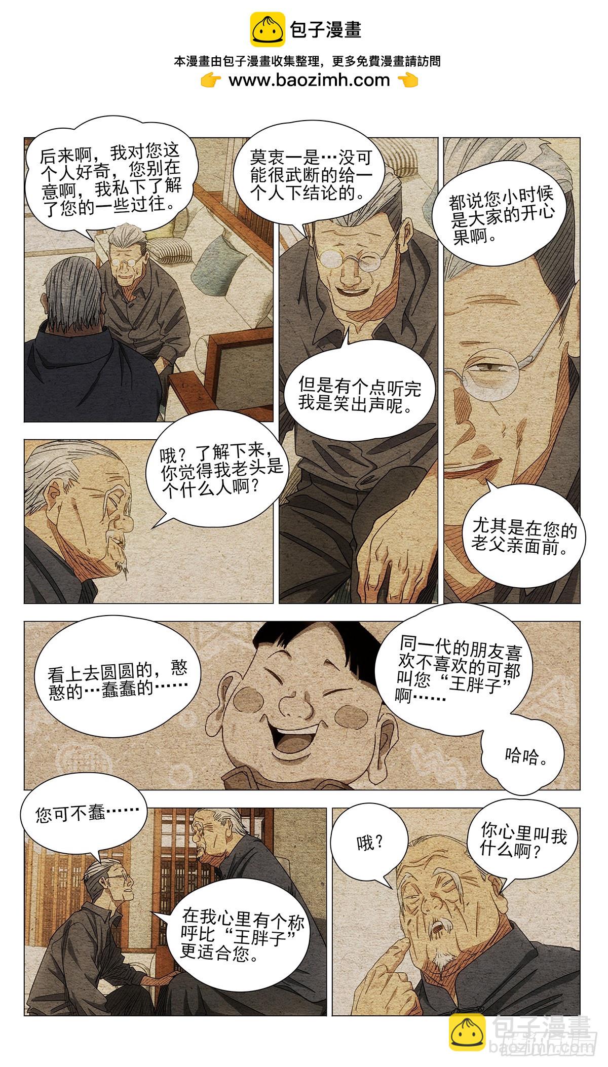 一人之下 - 700 想詞！說詞！ - 1