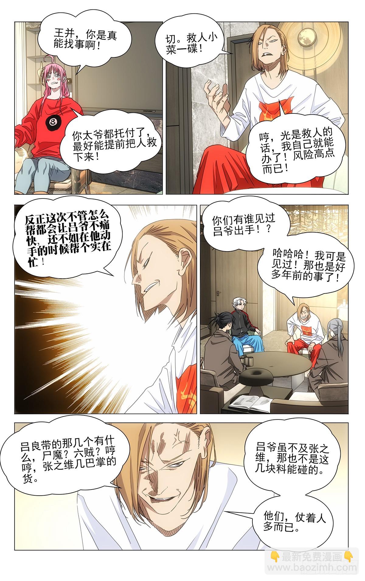 一人之下 - 702 畫中世界 - 4