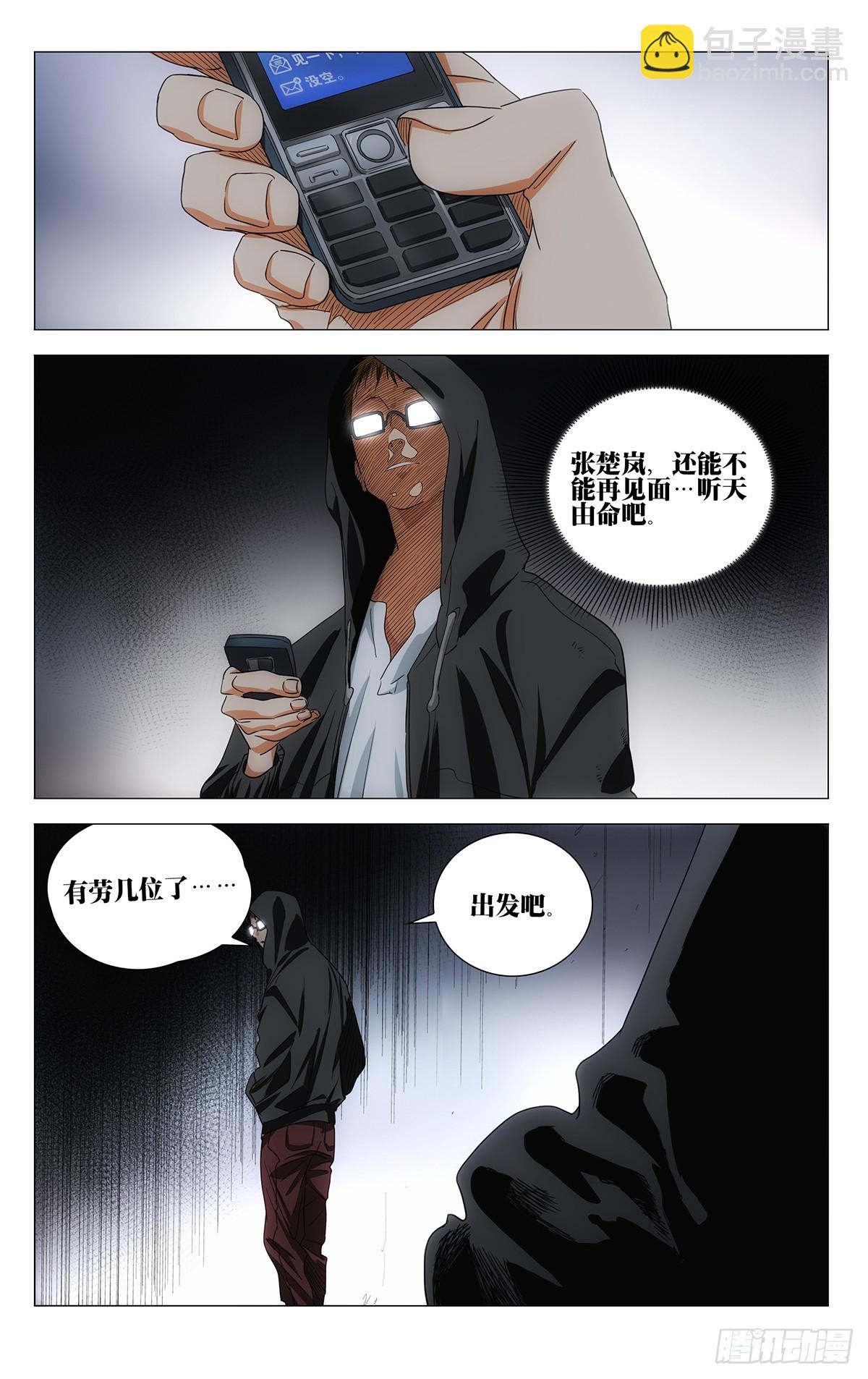 一人之下 - 702 畫中世界 - 4