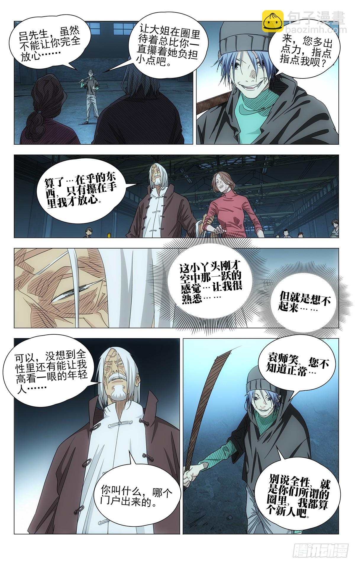 一人之下 - 705 勁與劍 - 5