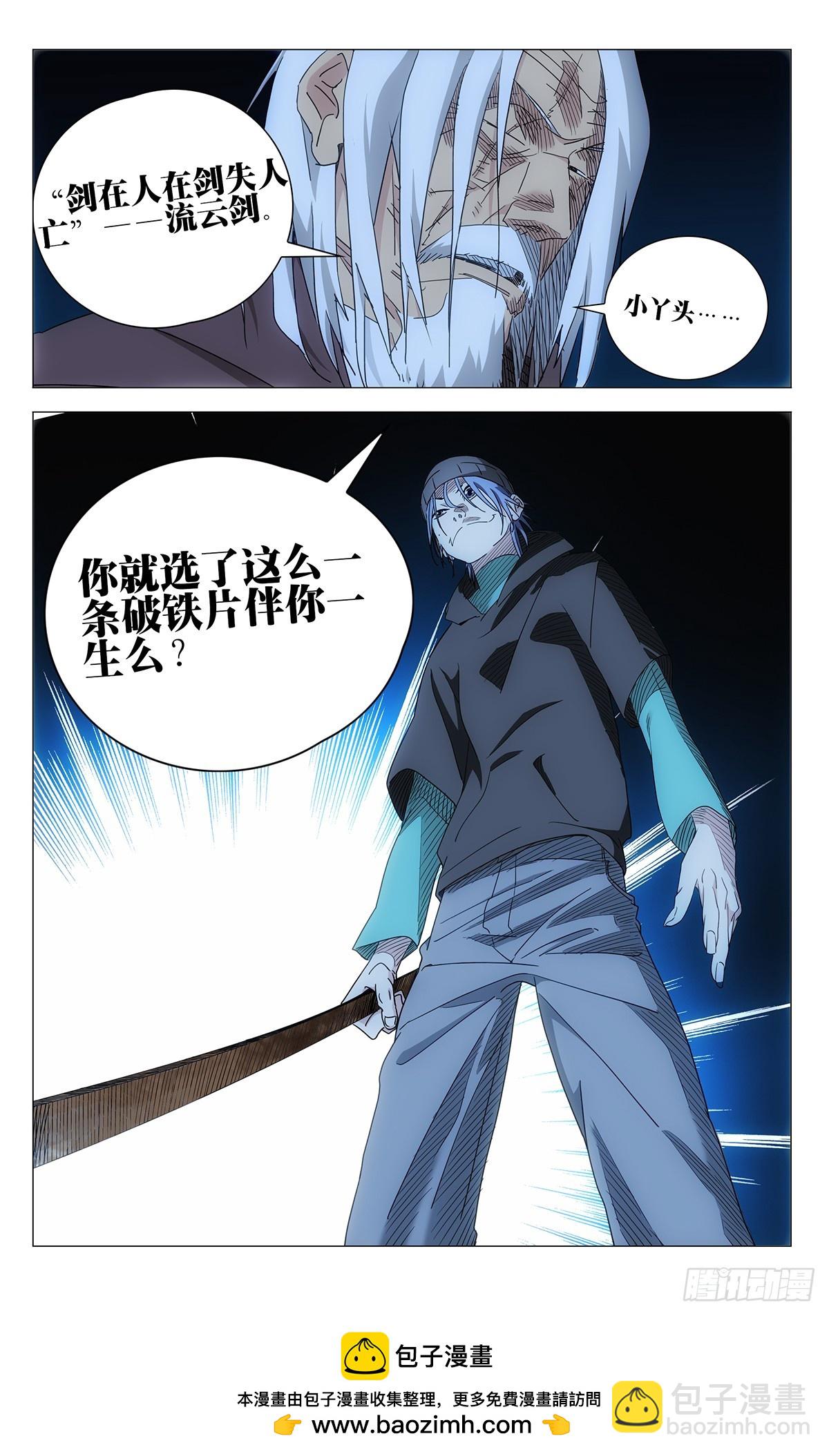 一人之下 - 705 勁與劍 - 2