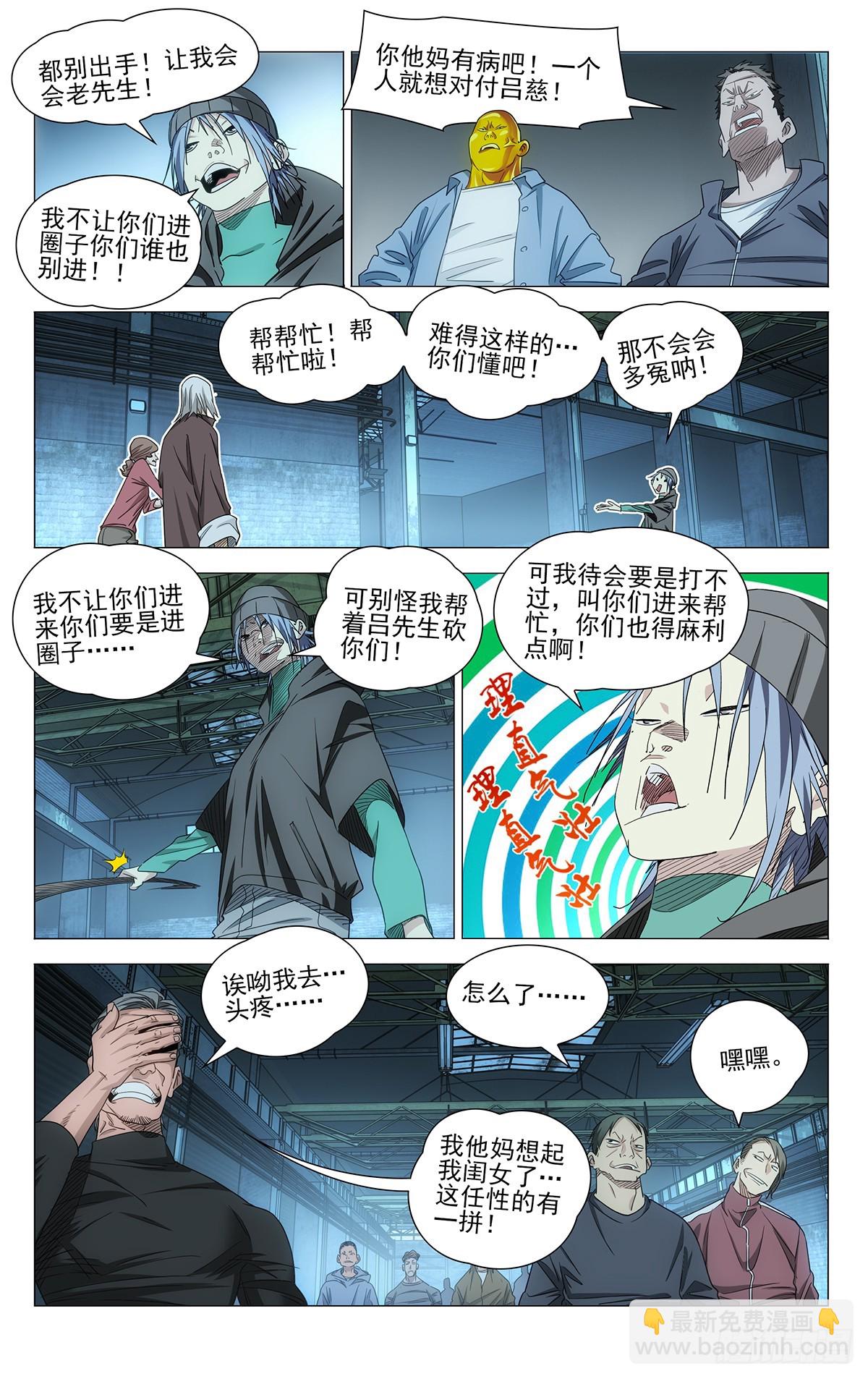 一人之下 - 705 勁與劍 - 4