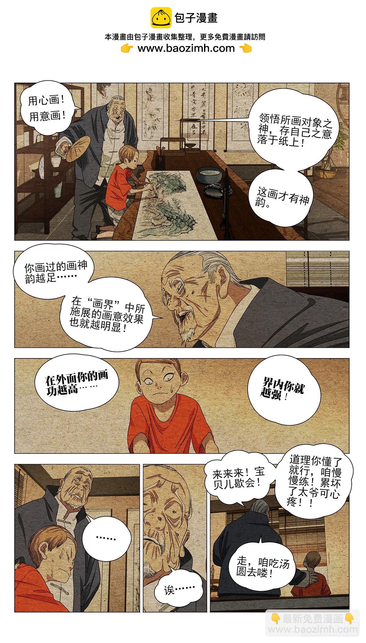 一人之下 - 709 悶棍 - 4