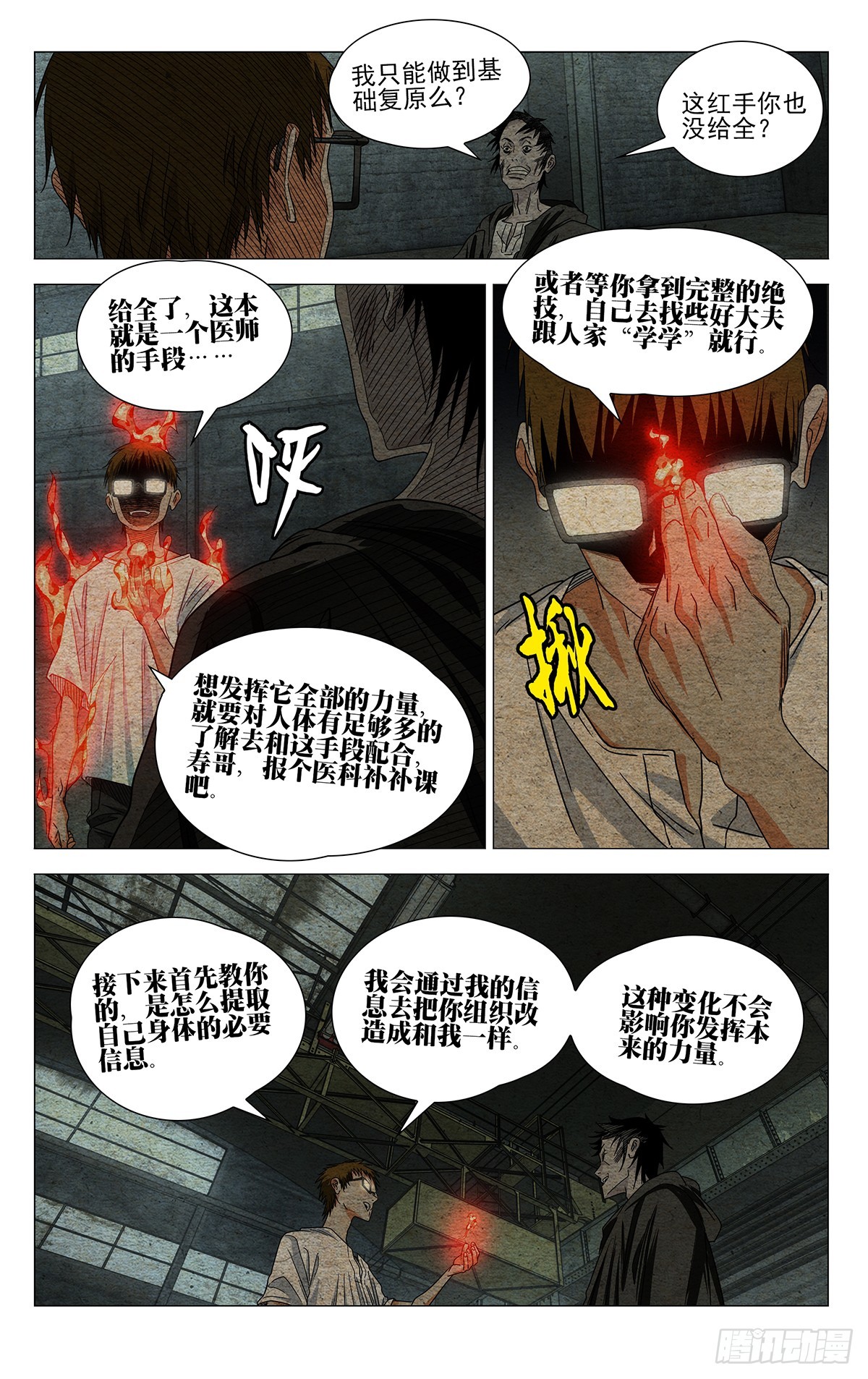 一人之下 - 711 瘋狗 - 2
