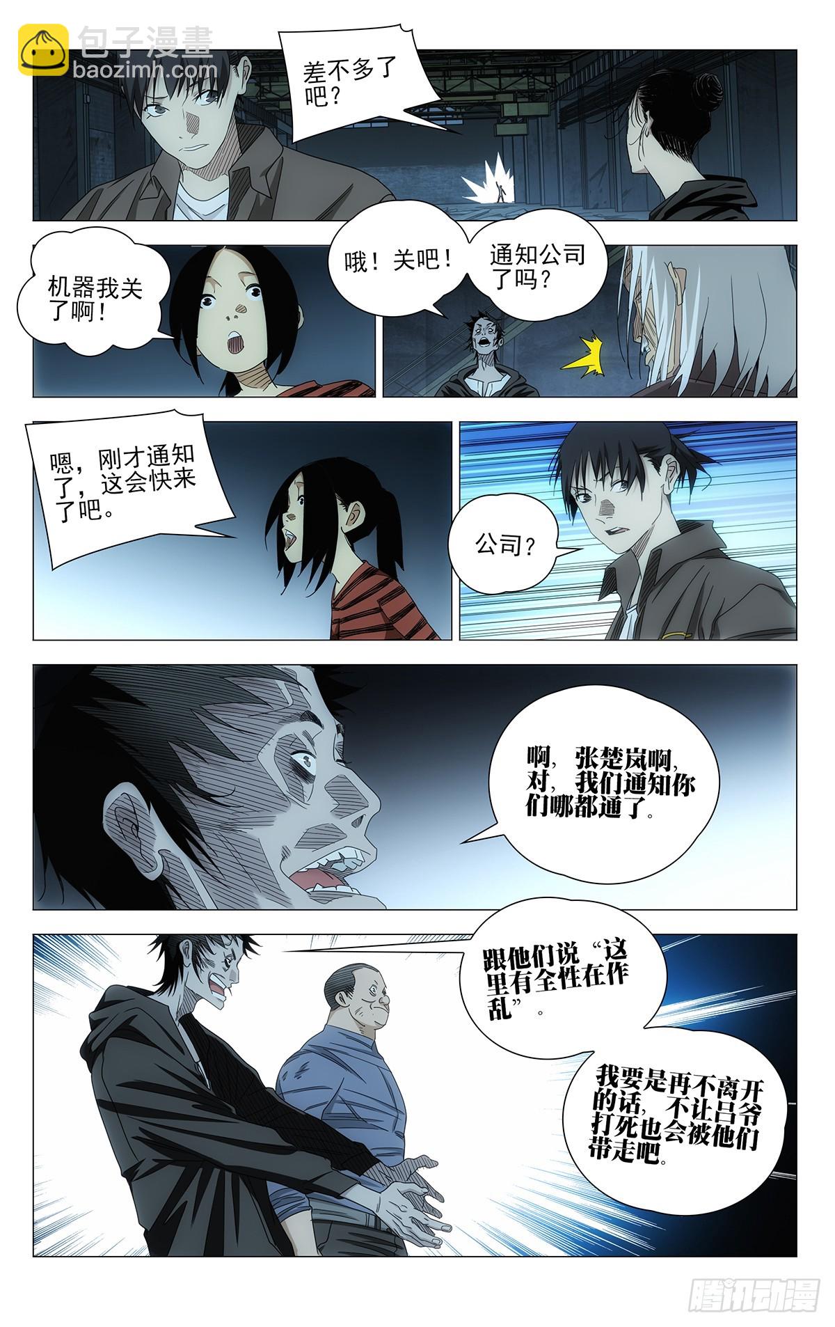 一人之下 - 711 瘋狗 - 4