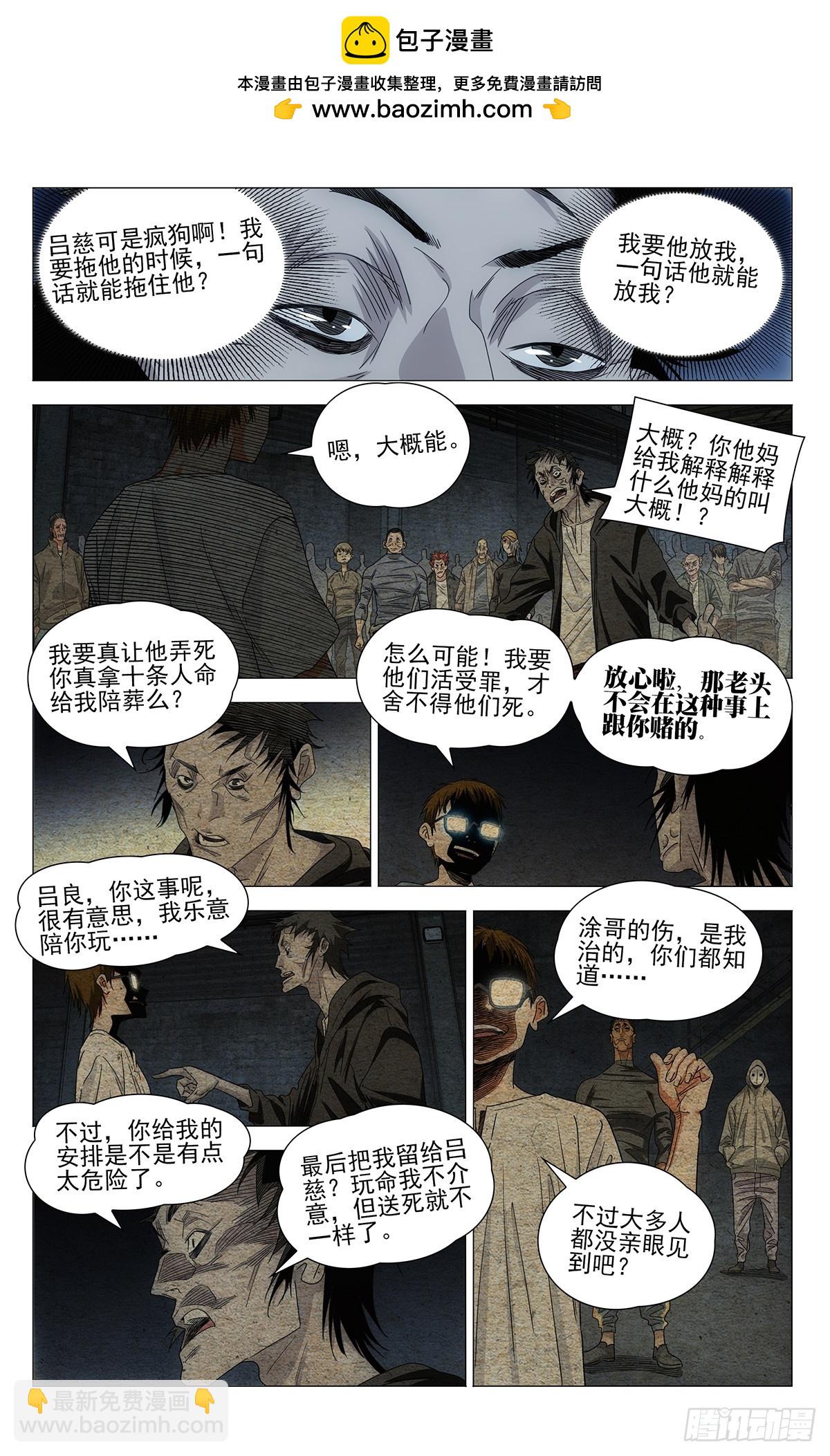 一人之下 - 711 瘋狗 - 2