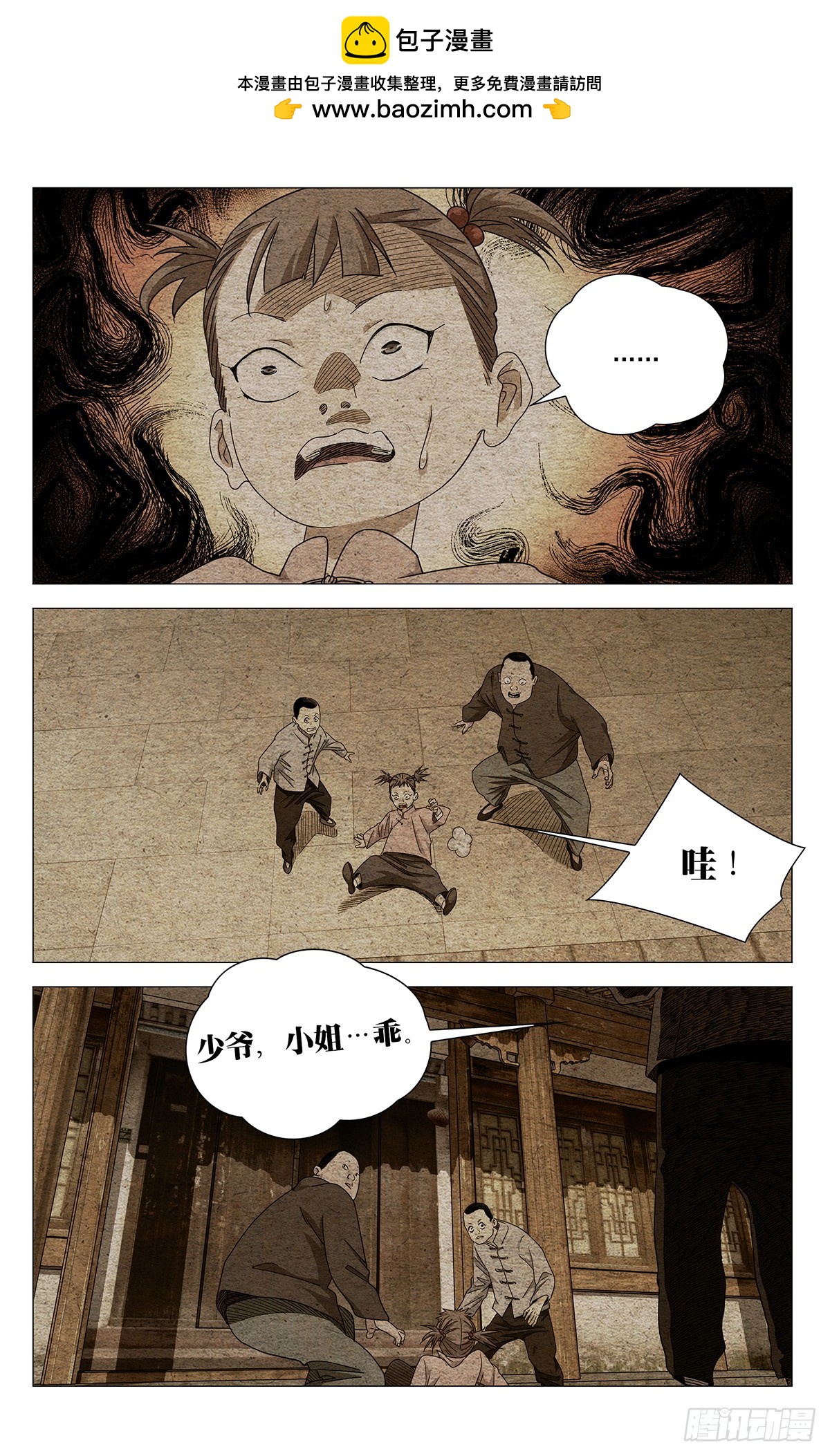 一人之下 - 713 娘 - 3