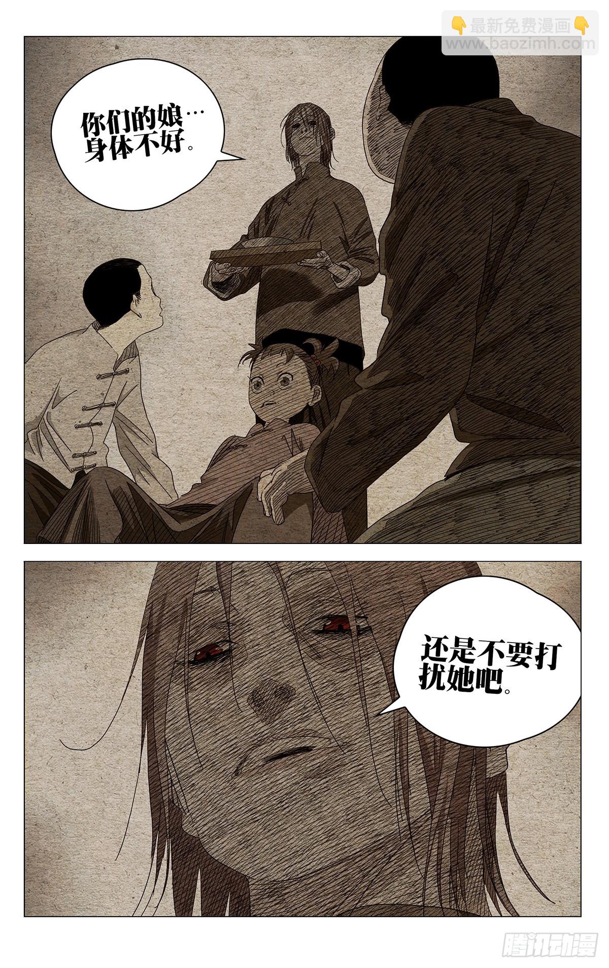 一人之下 - 713 娘 - 4
