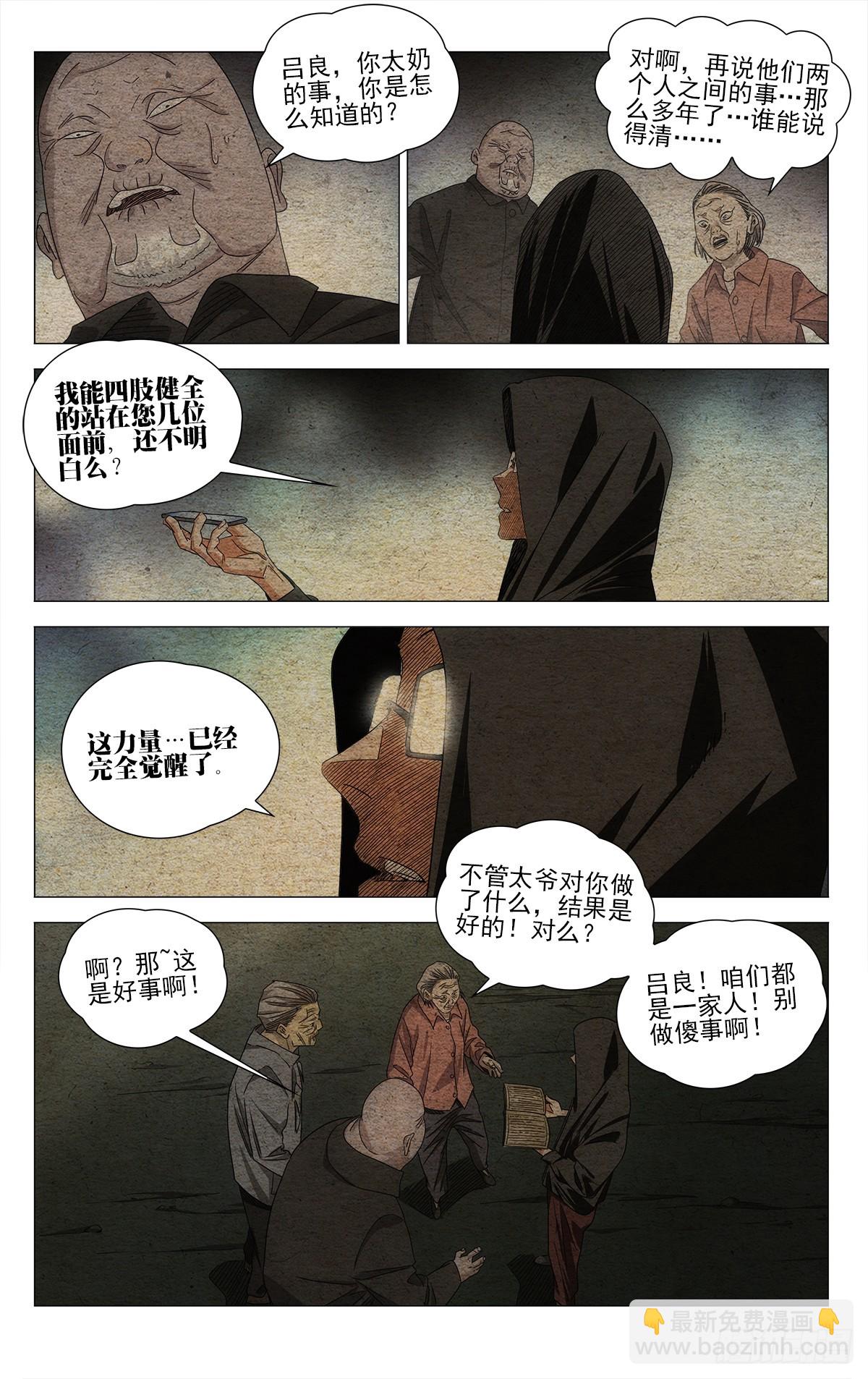 一人之下 - 713 娘 - 1