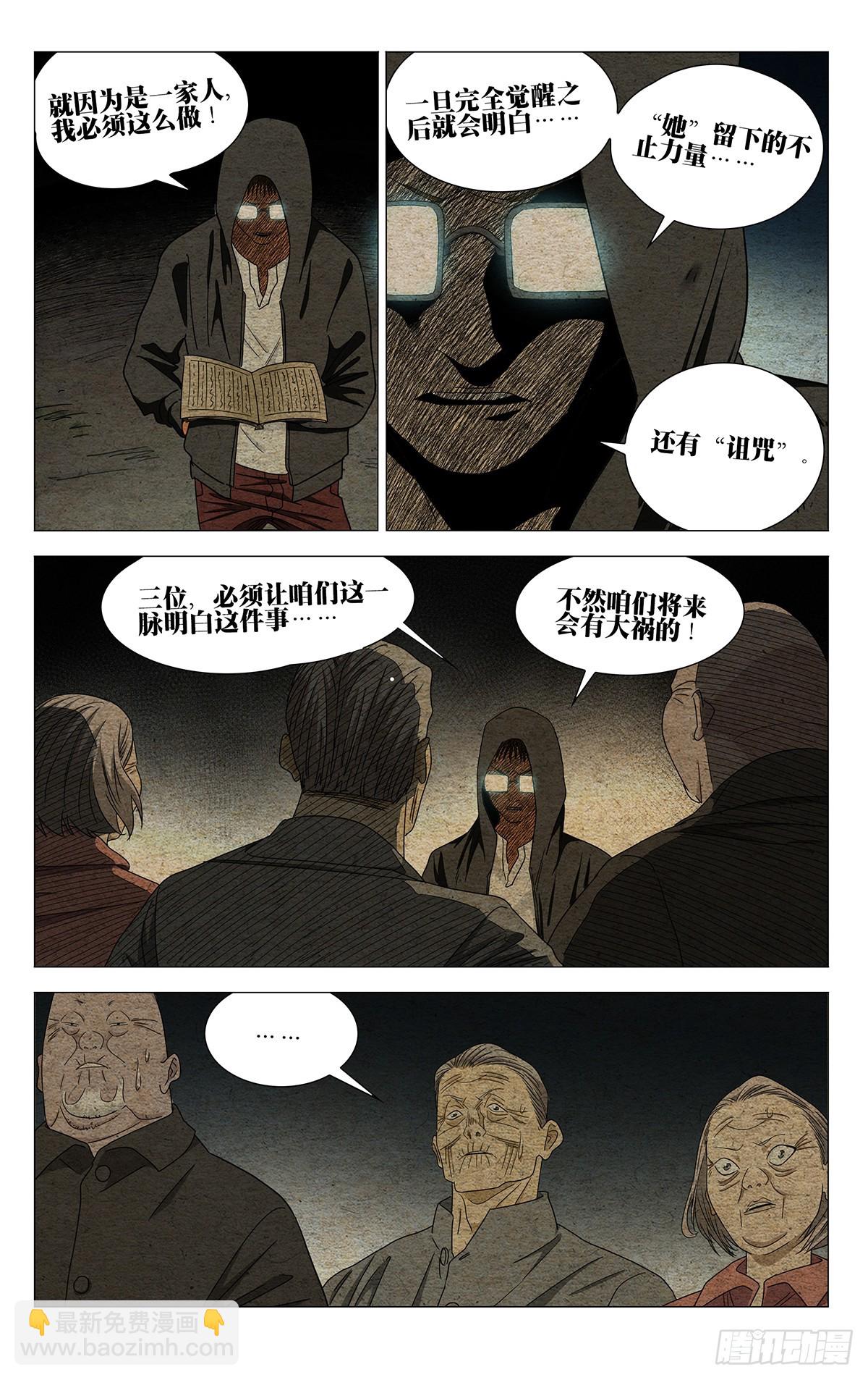 一人之下 - 713 娘 - 2