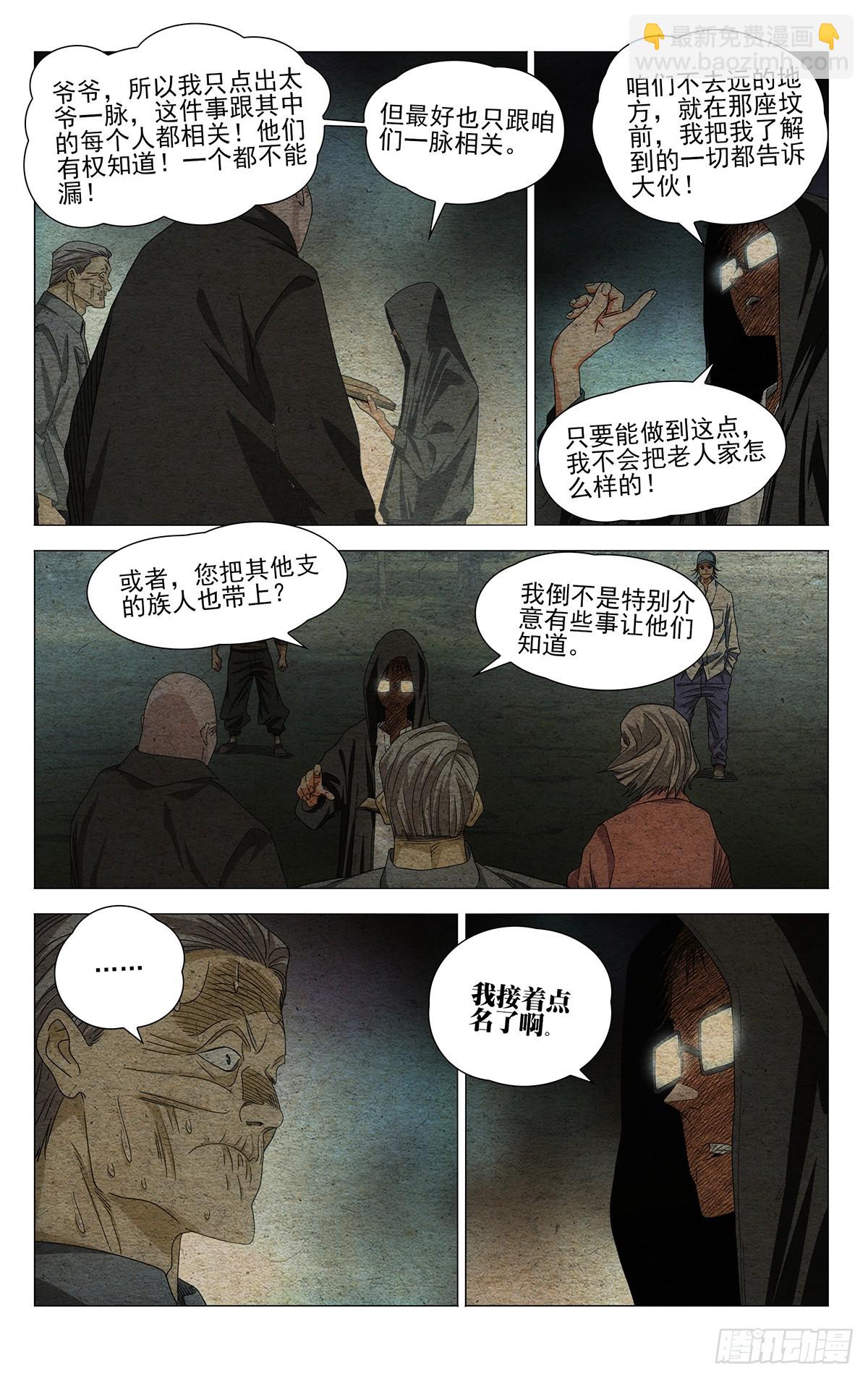 一人之下 - 713 娘 - 3