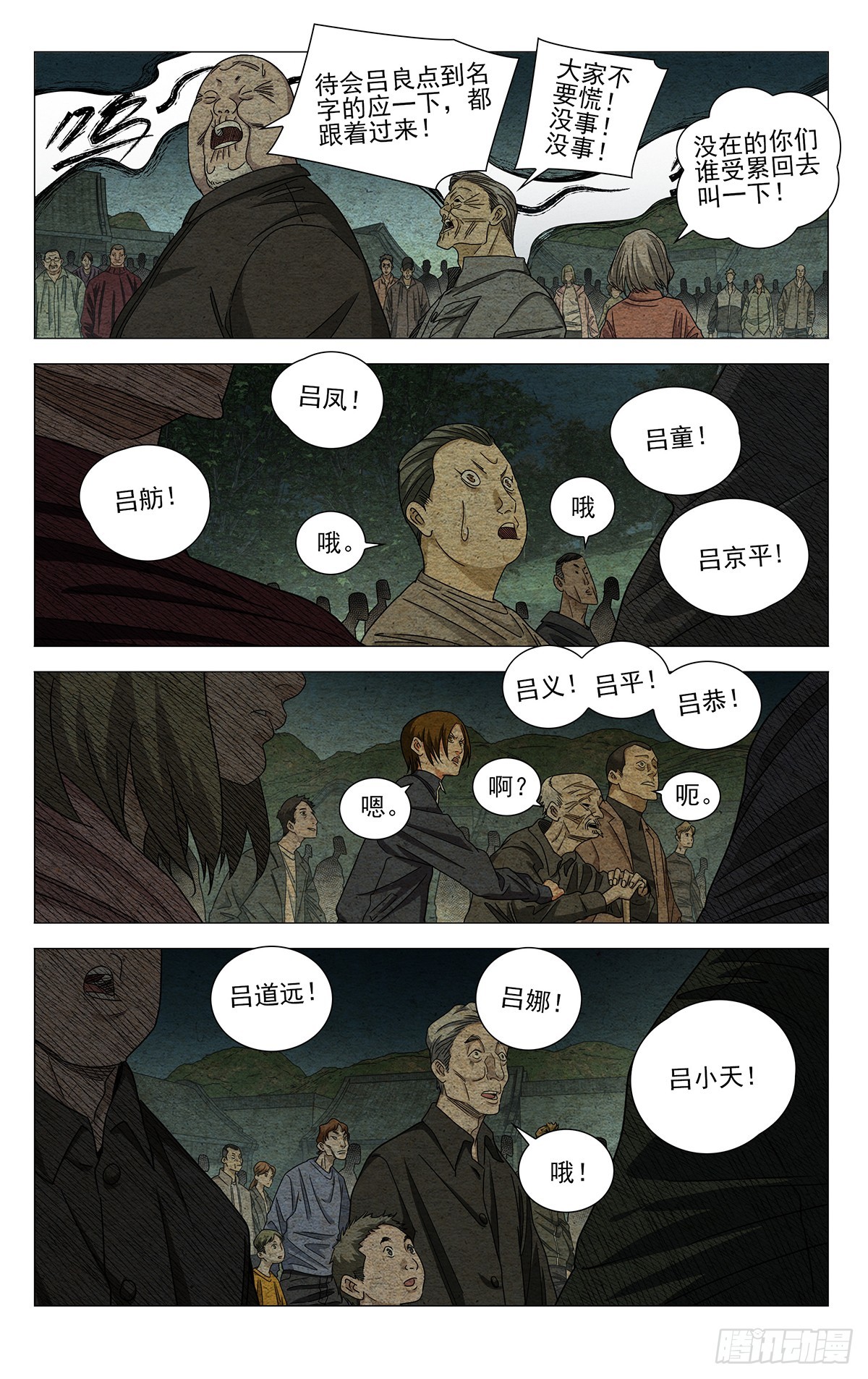 一人之下 - 713 娘 - 4