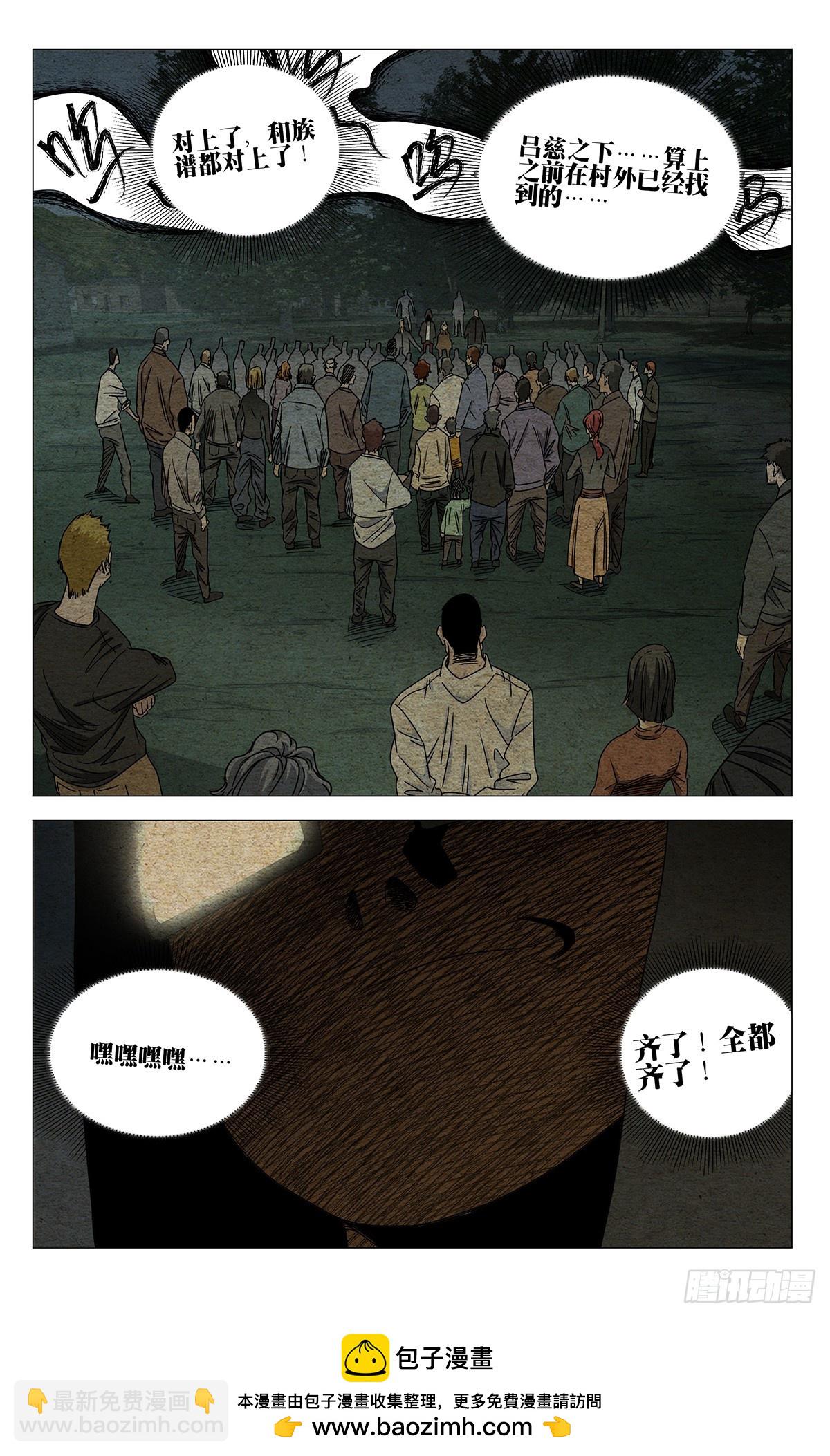 一人之下 - 713 娘 - 2