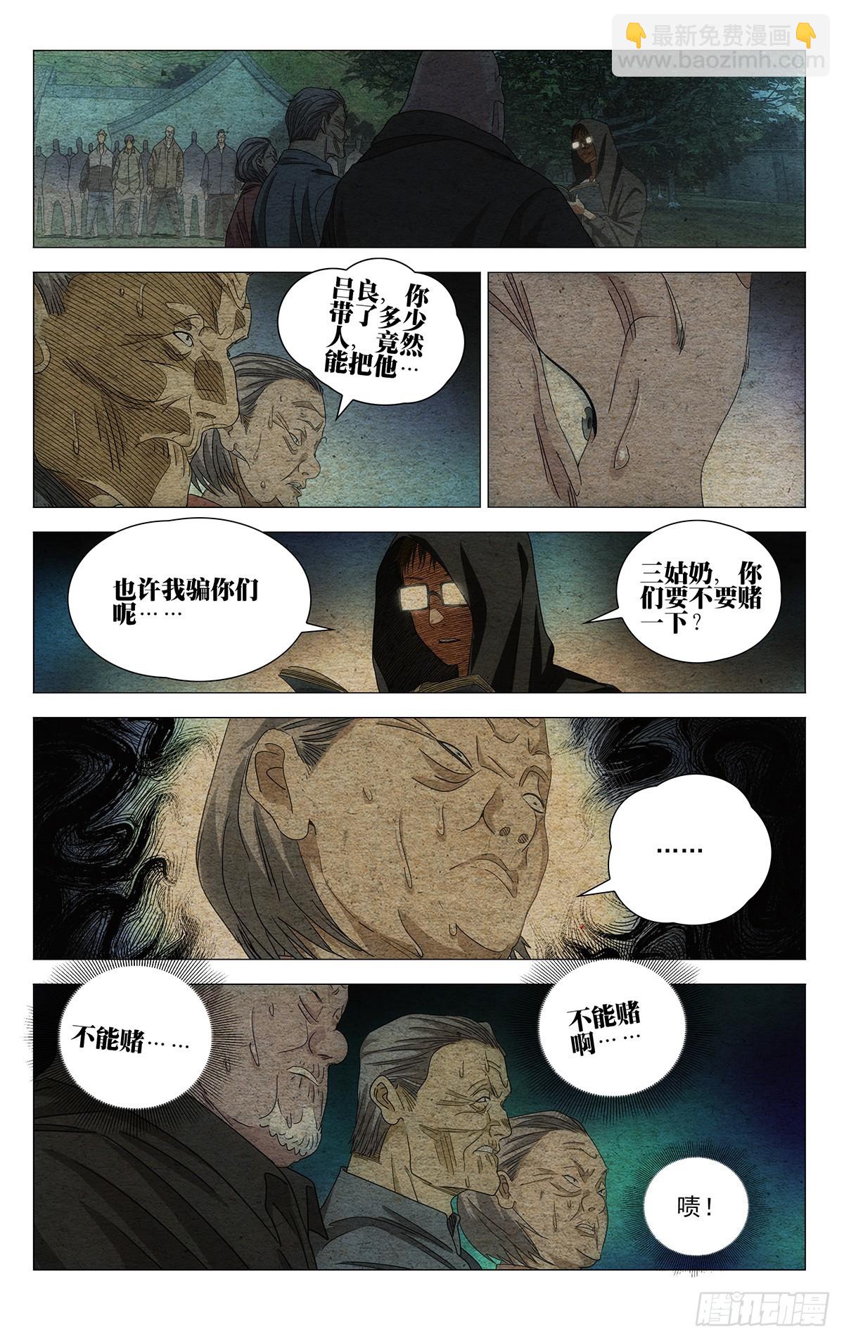 一人之下 - 713 娘 - 3