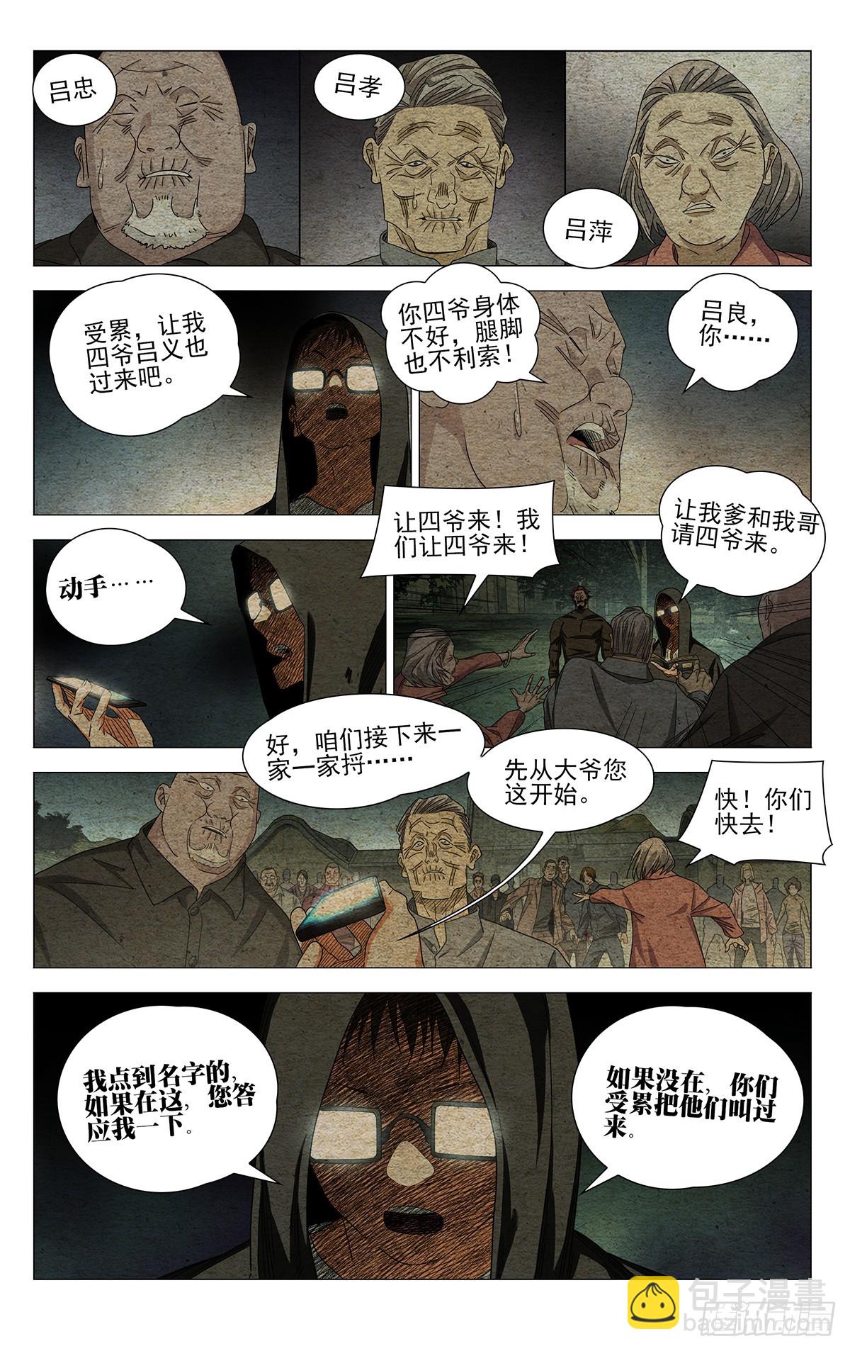 一人之下 - 713 娘 - 4