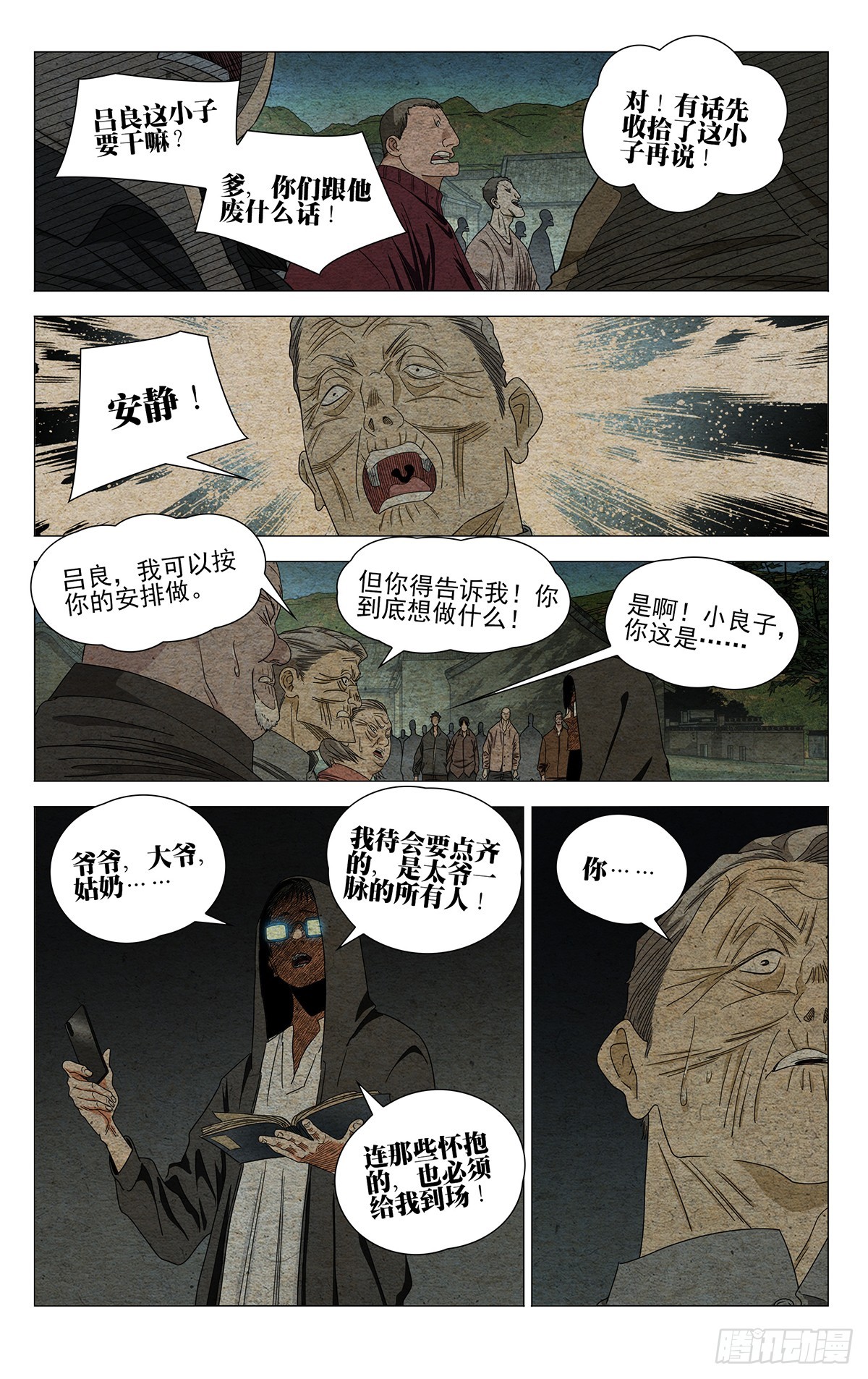 一人之下 - 713 娘 - 1