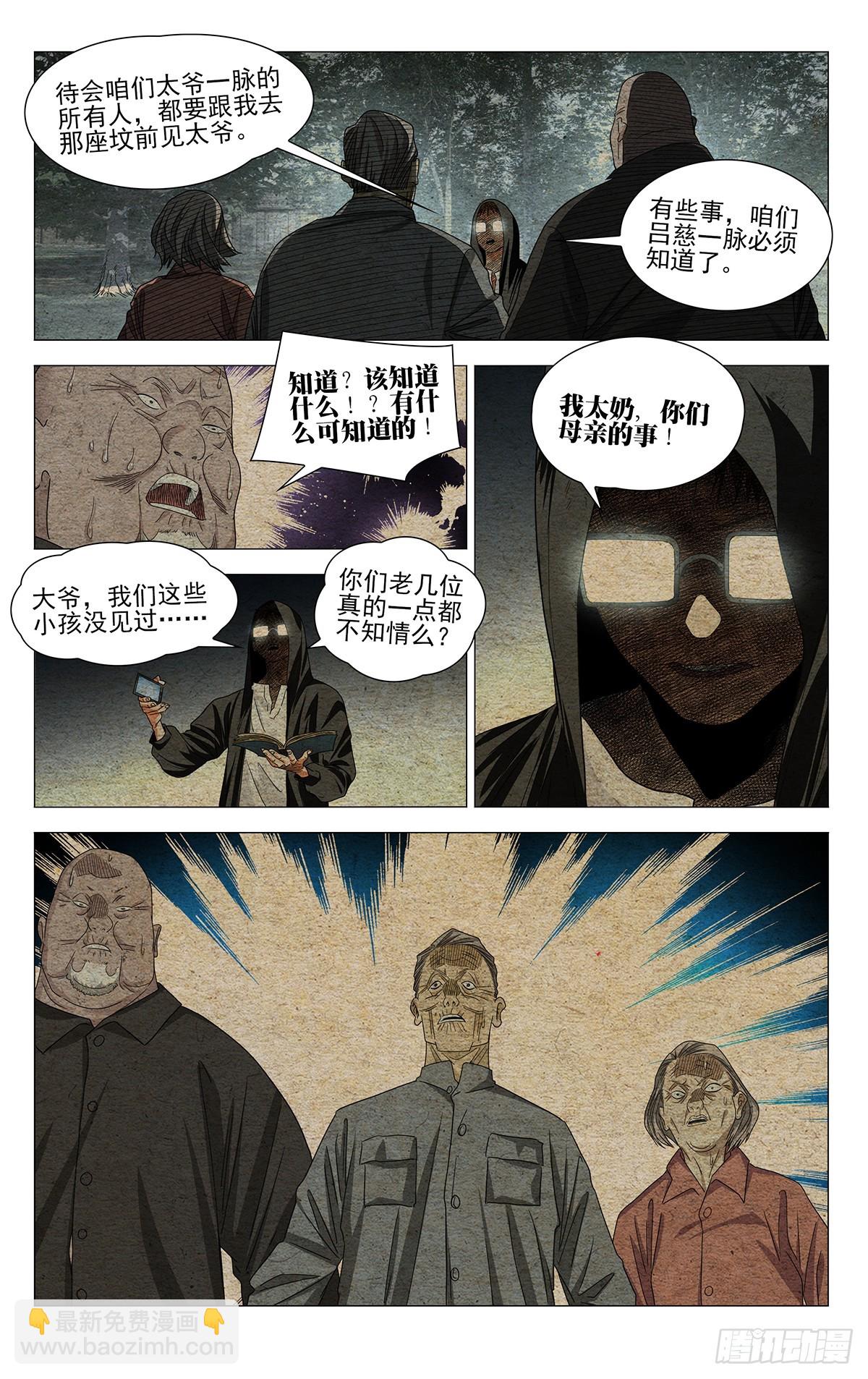 一人之下 - 713 娘 - 2